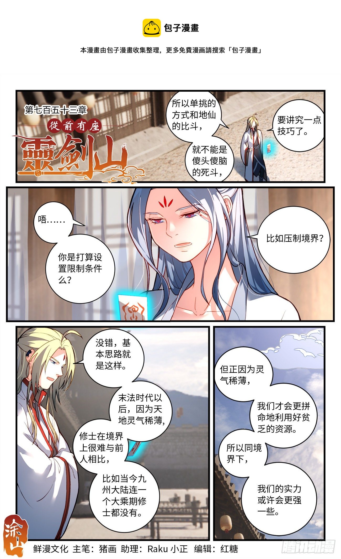 🍶从前有座灵剑山 第七百五十三章 第1页