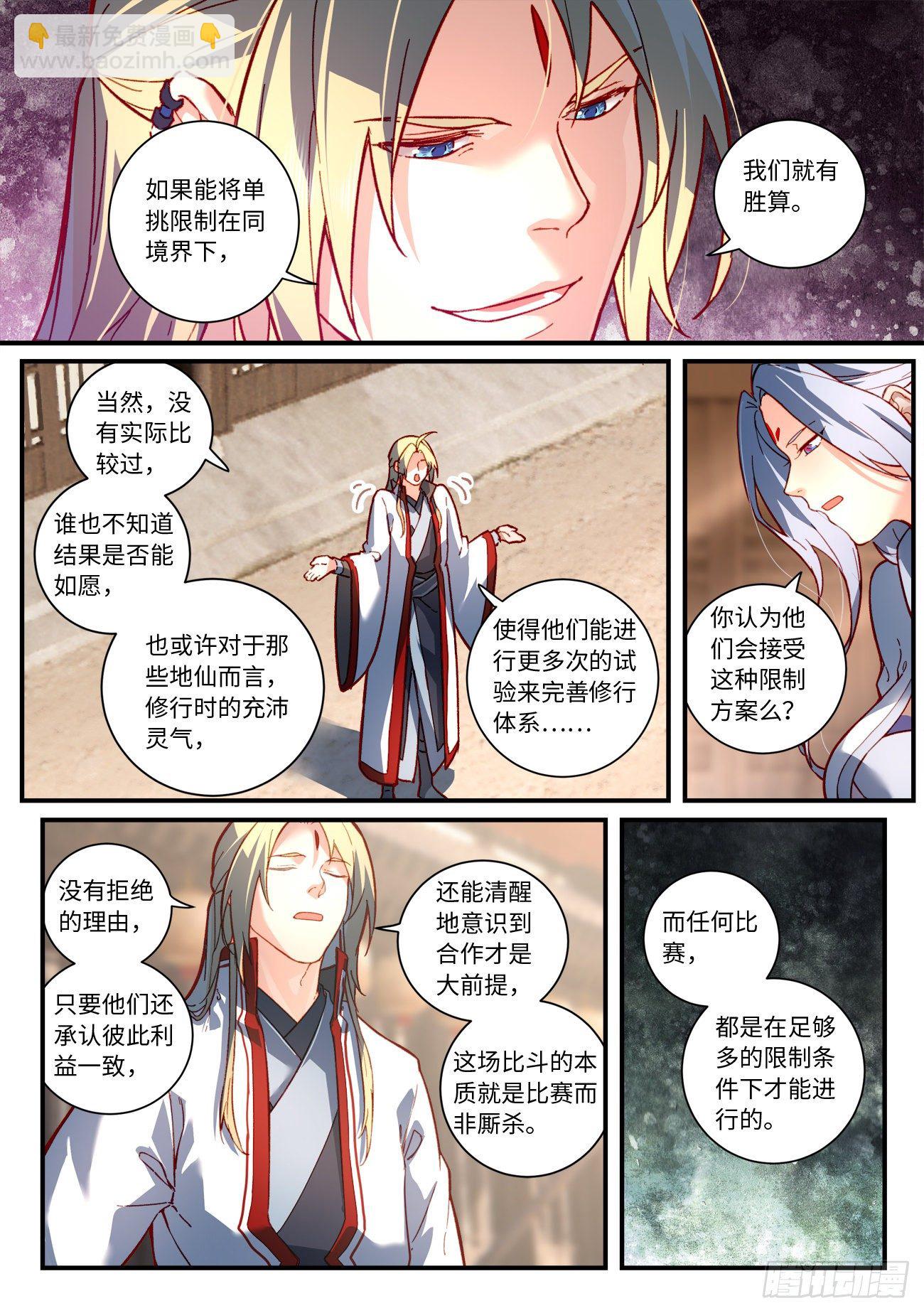 🍶从前有座灵剑山 第七百五十三章 第2页