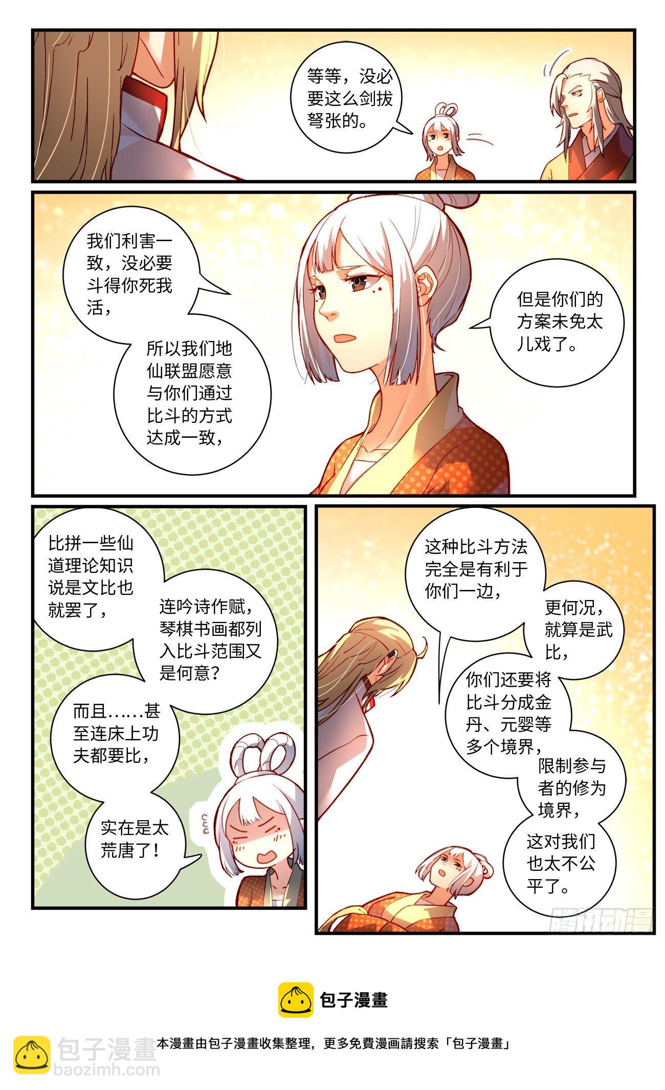 🍶从前有座灵剑山 第七百五十三章 第9页