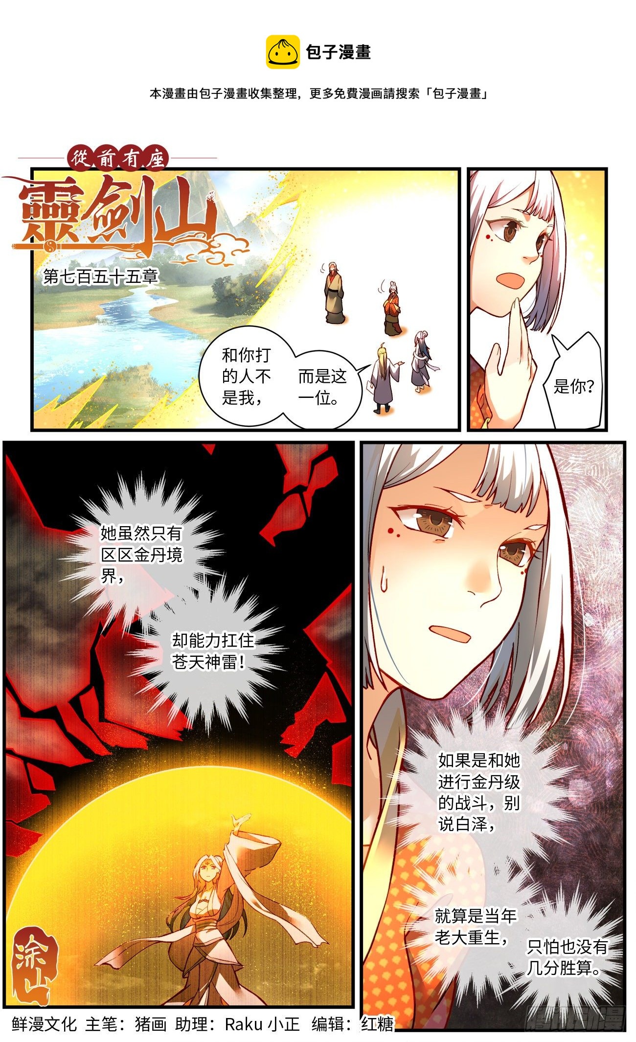 🍶从前有座灵剑山 第七百五十五章 第1页