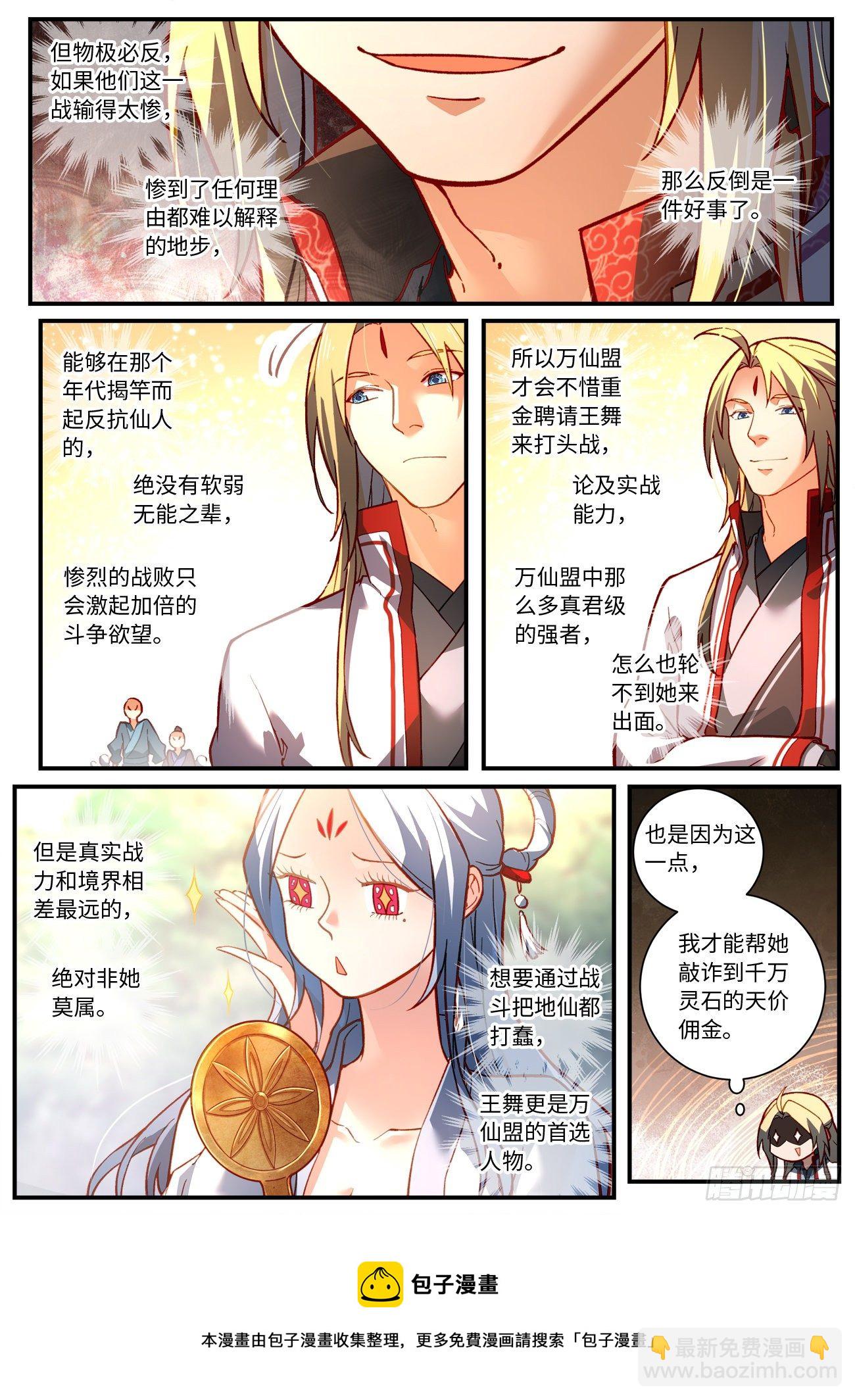 🍶从前有座灵剑山 第七百五十五章 第10页