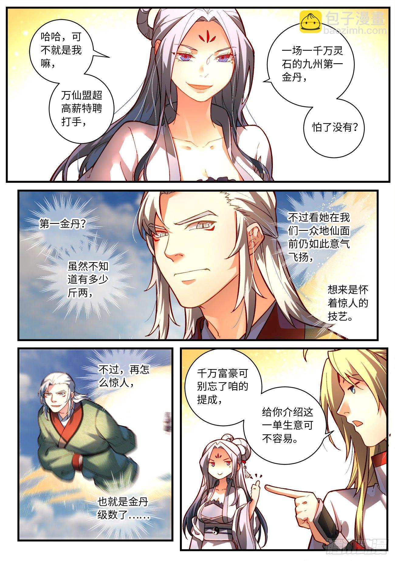 🍶从前有座灵剑山 第七百五十五章 第2页