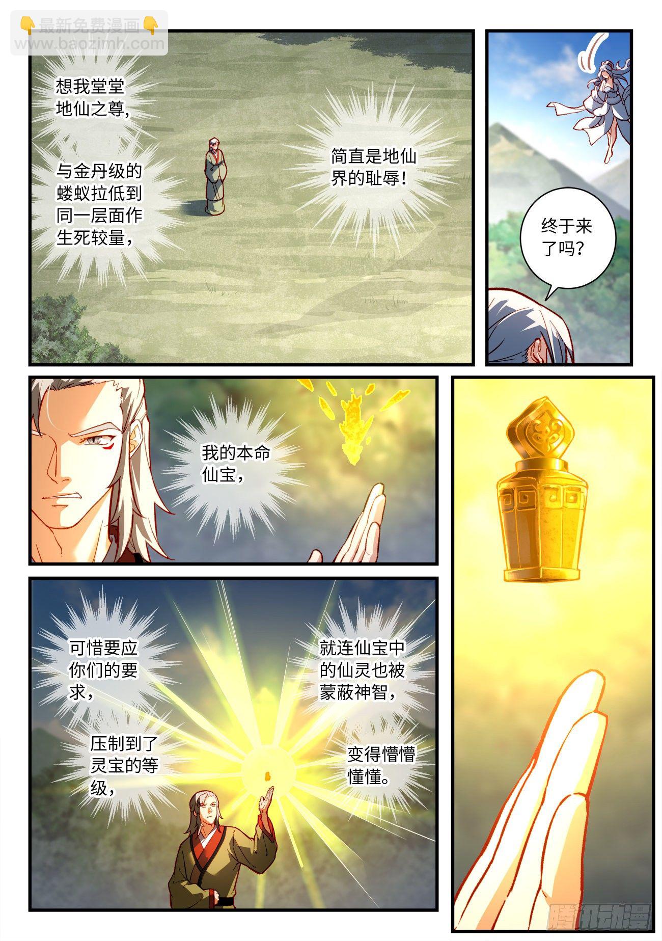 🍶从前有座灵剑山 第七百五十五章 第3页