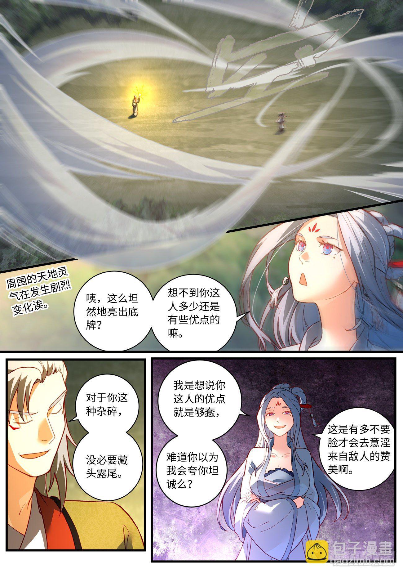 🍶从前有座灵剑山 第七百五十五章 第4页