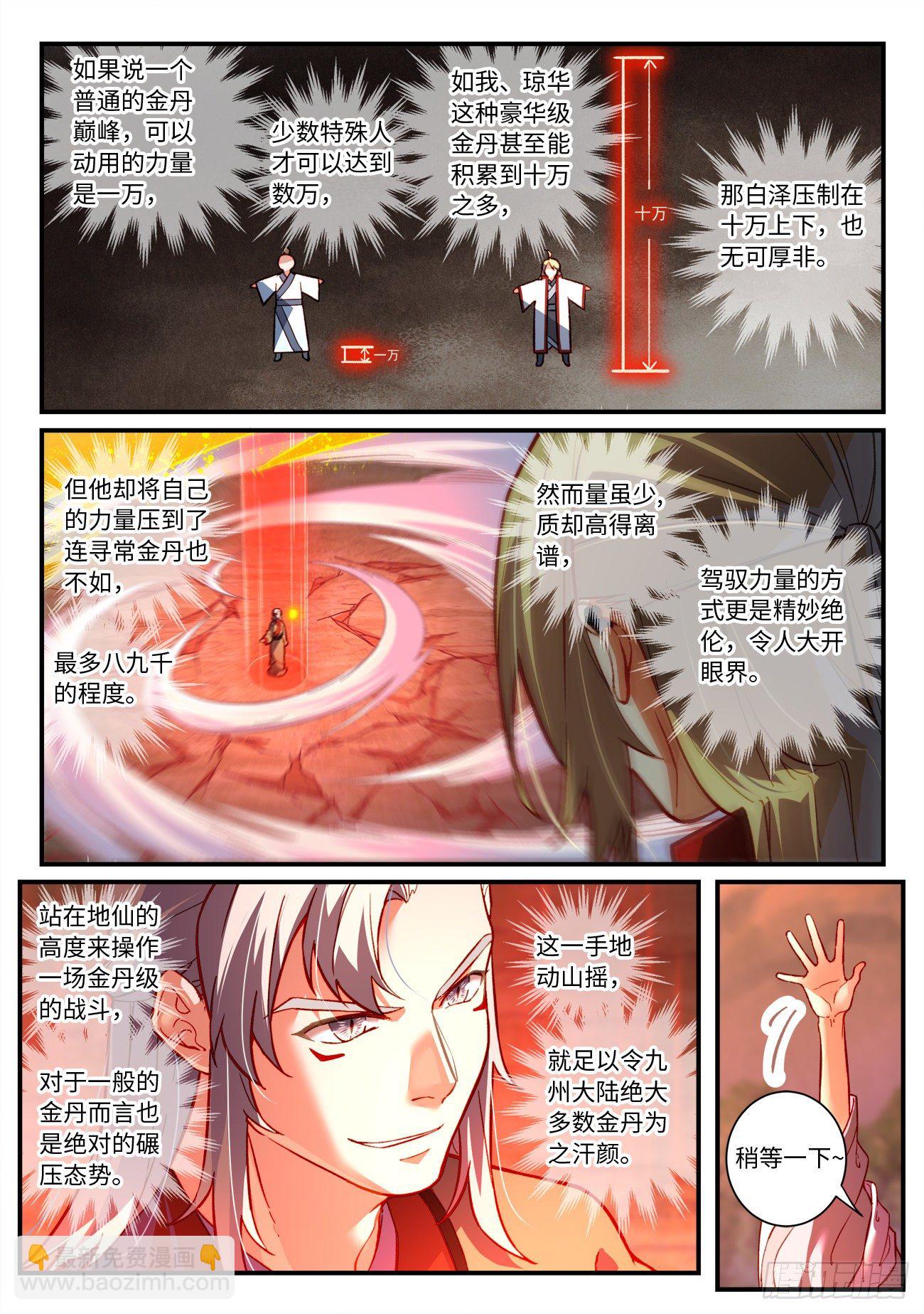 🍶从前有座灵剑山 第七百五十五章 第6页