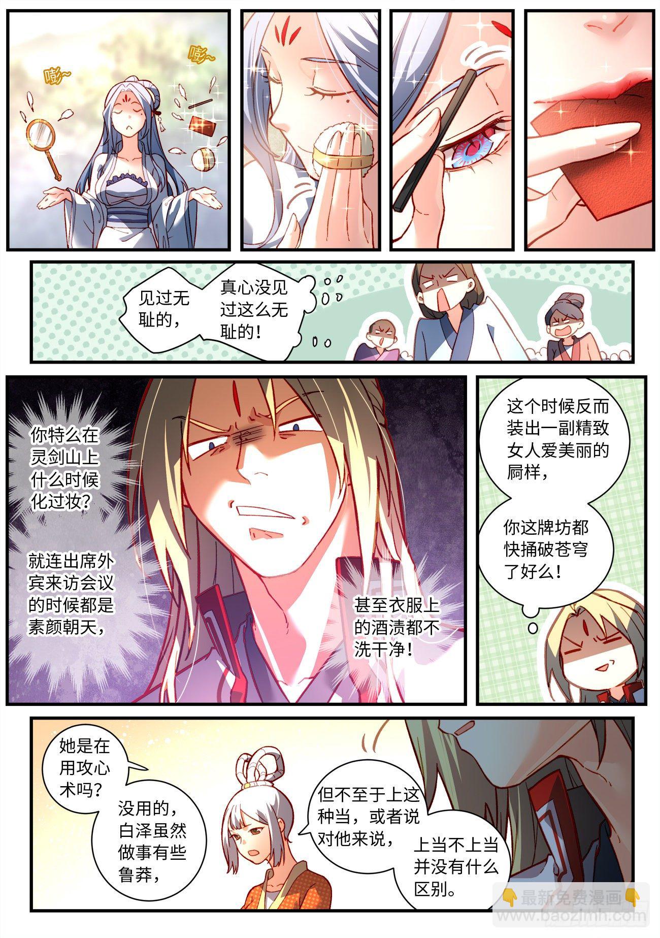 🍶从前有座灵剑山 第七百五十五章 第8页