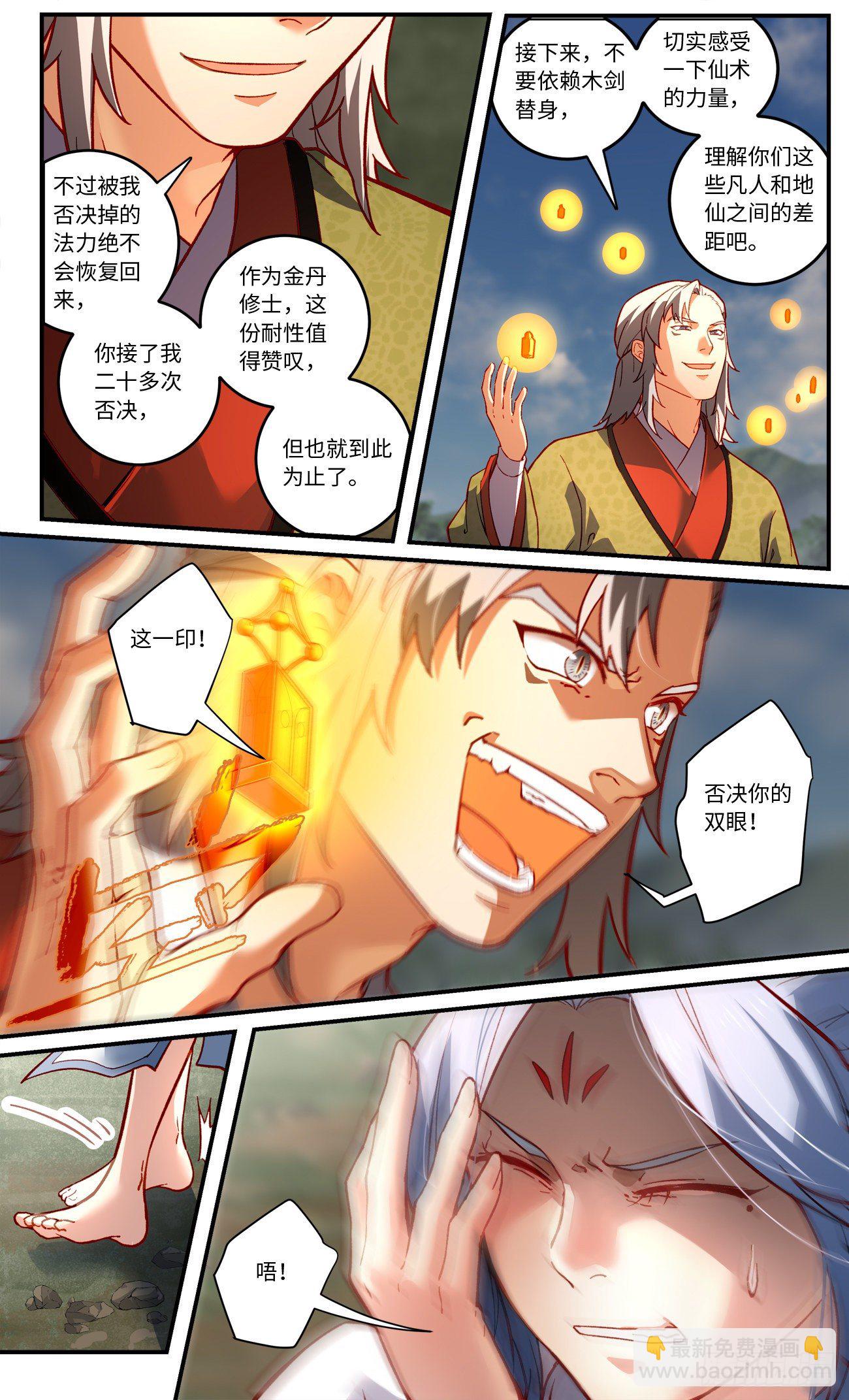 🍶从前有座灵剑山 第七百五十七章 第4页
