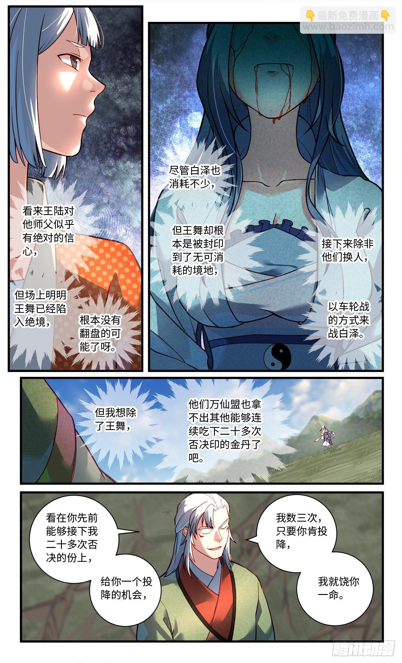🍶从前有座灵剑山 第七百五十七章 第8页