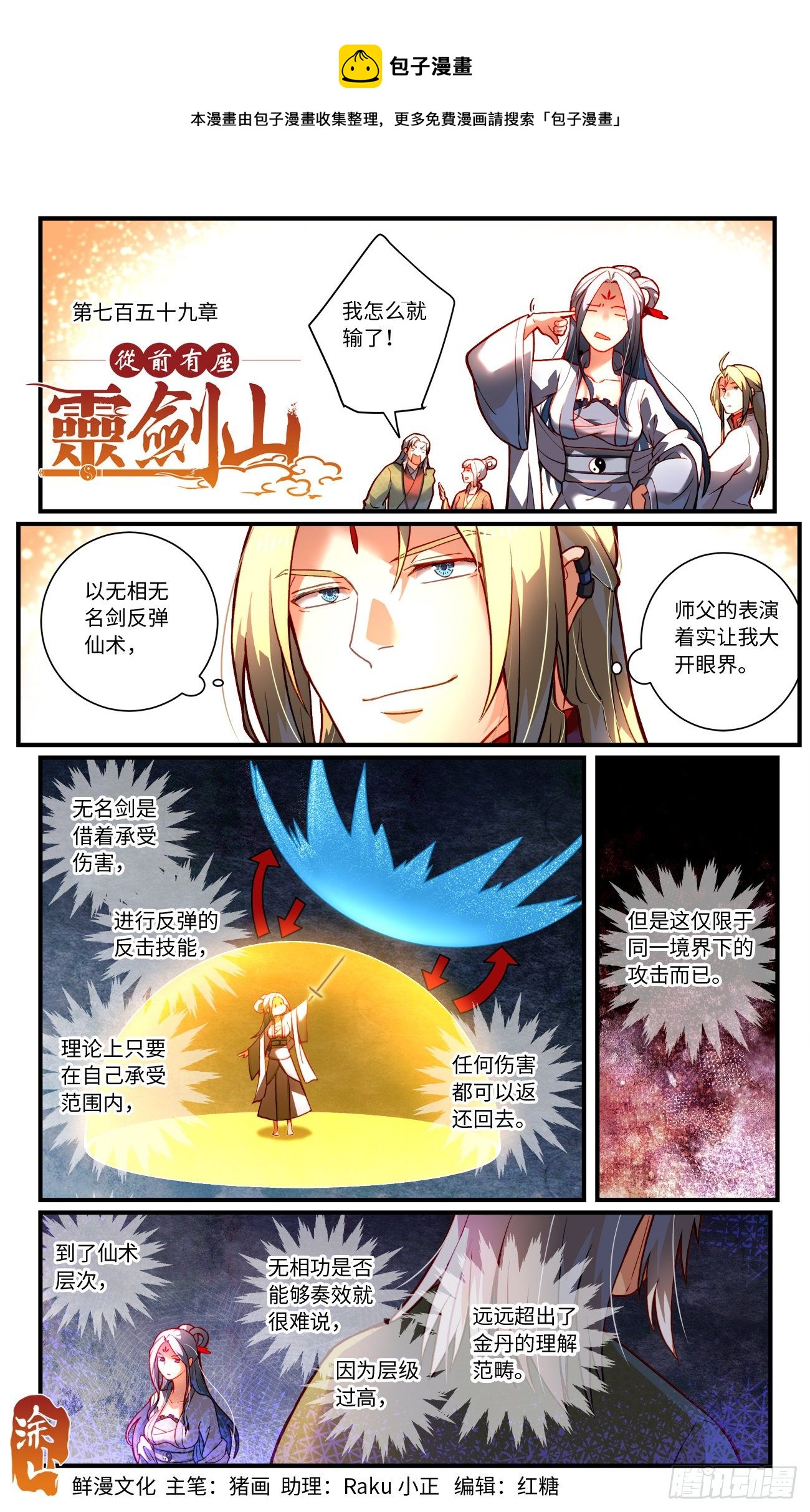 🍶从前有座灵剑山 第七百五十九章 第1页