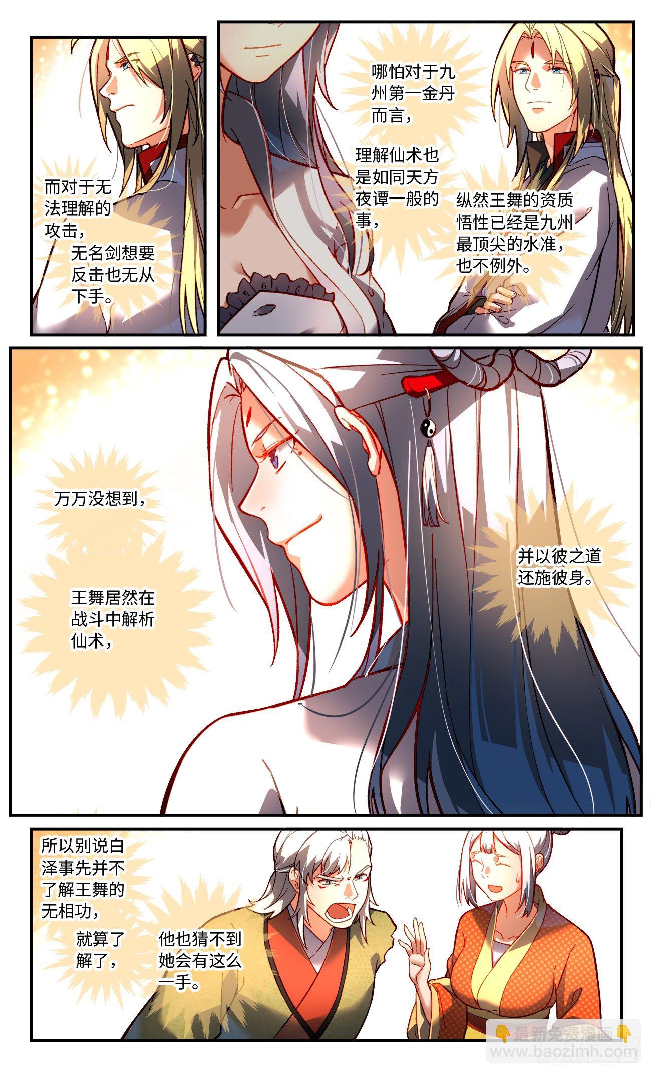 🍶从前有座灵剑山 第七百五十九章 第2页