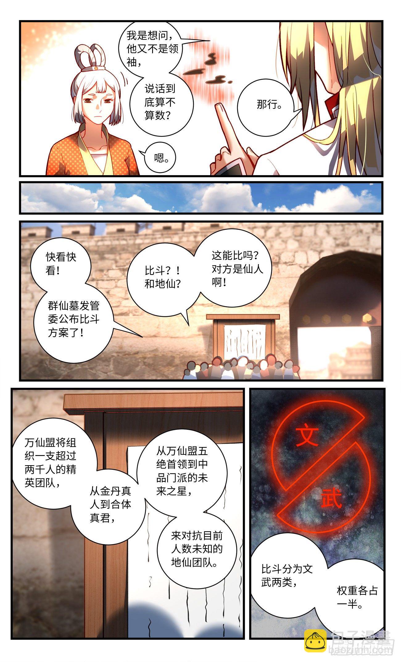 🍶从前有座灵剑山 第七百五十九章 第6页
