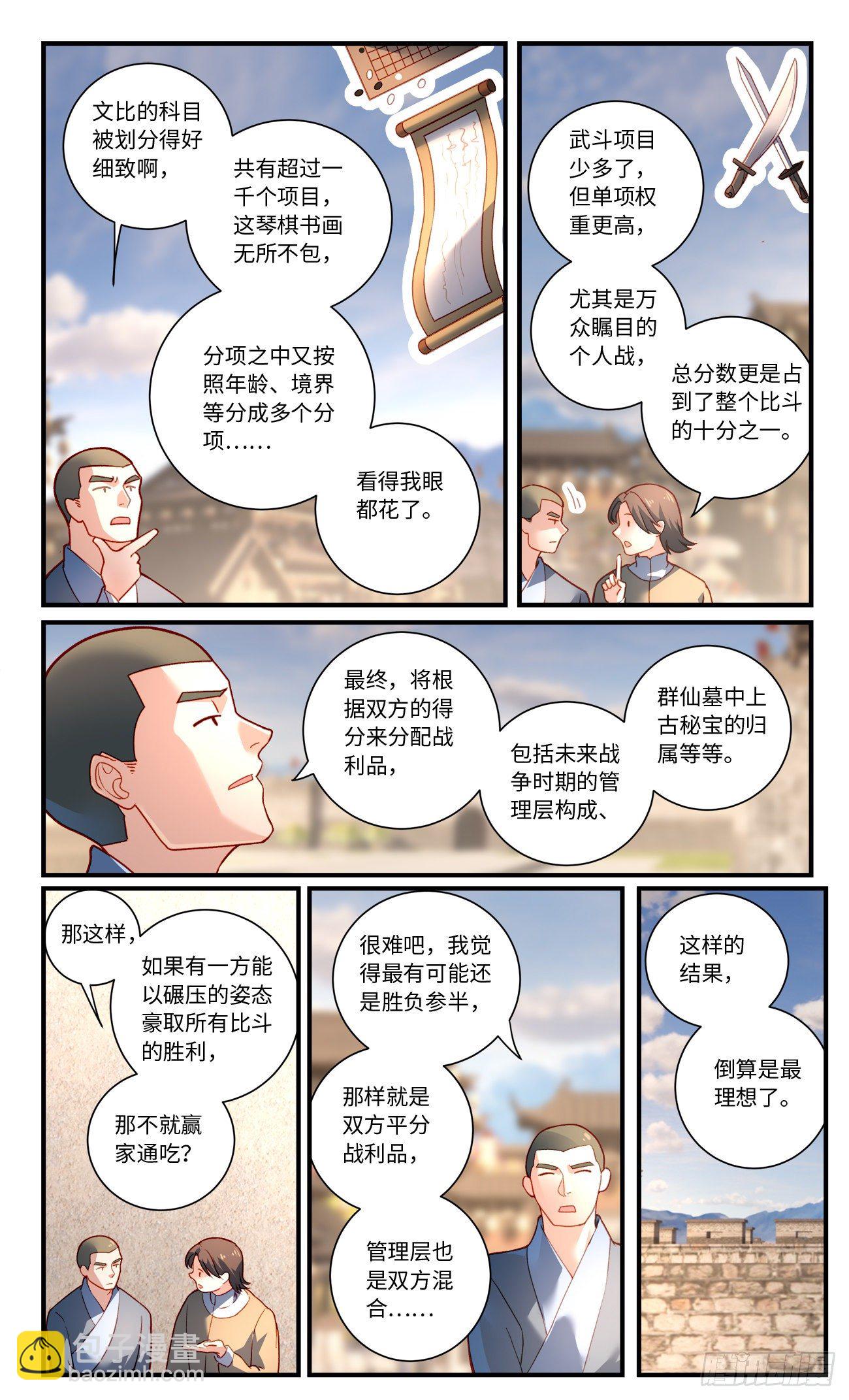 🍶从前有座灵剑山 第七百五十九章 第7页