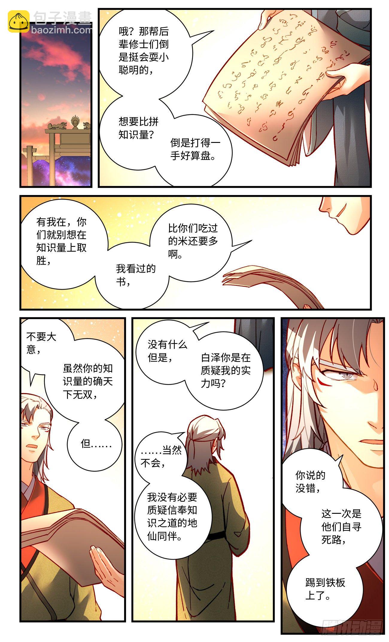 🍶从前有座灵剑山 第七百五十九章 第8页