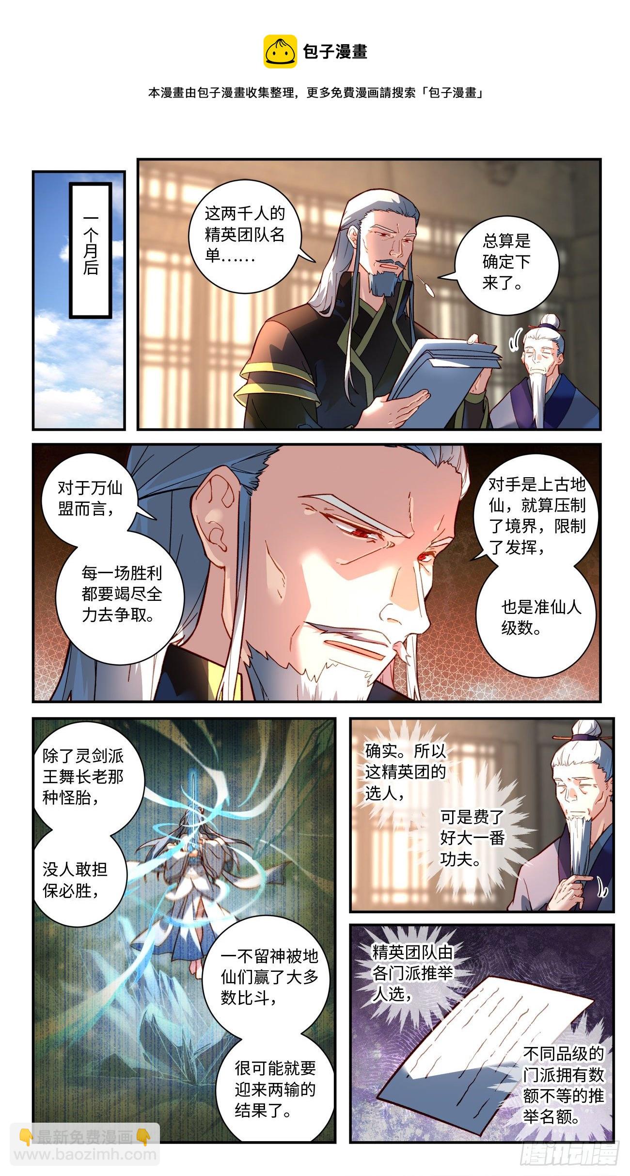 🍶从前有座灵剑山 第七百五十九章 第9页