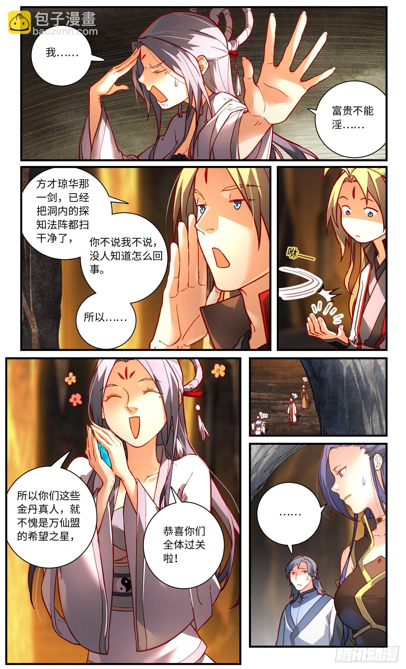 🍶从前有座灵剑山 第七百六十一章 第2页