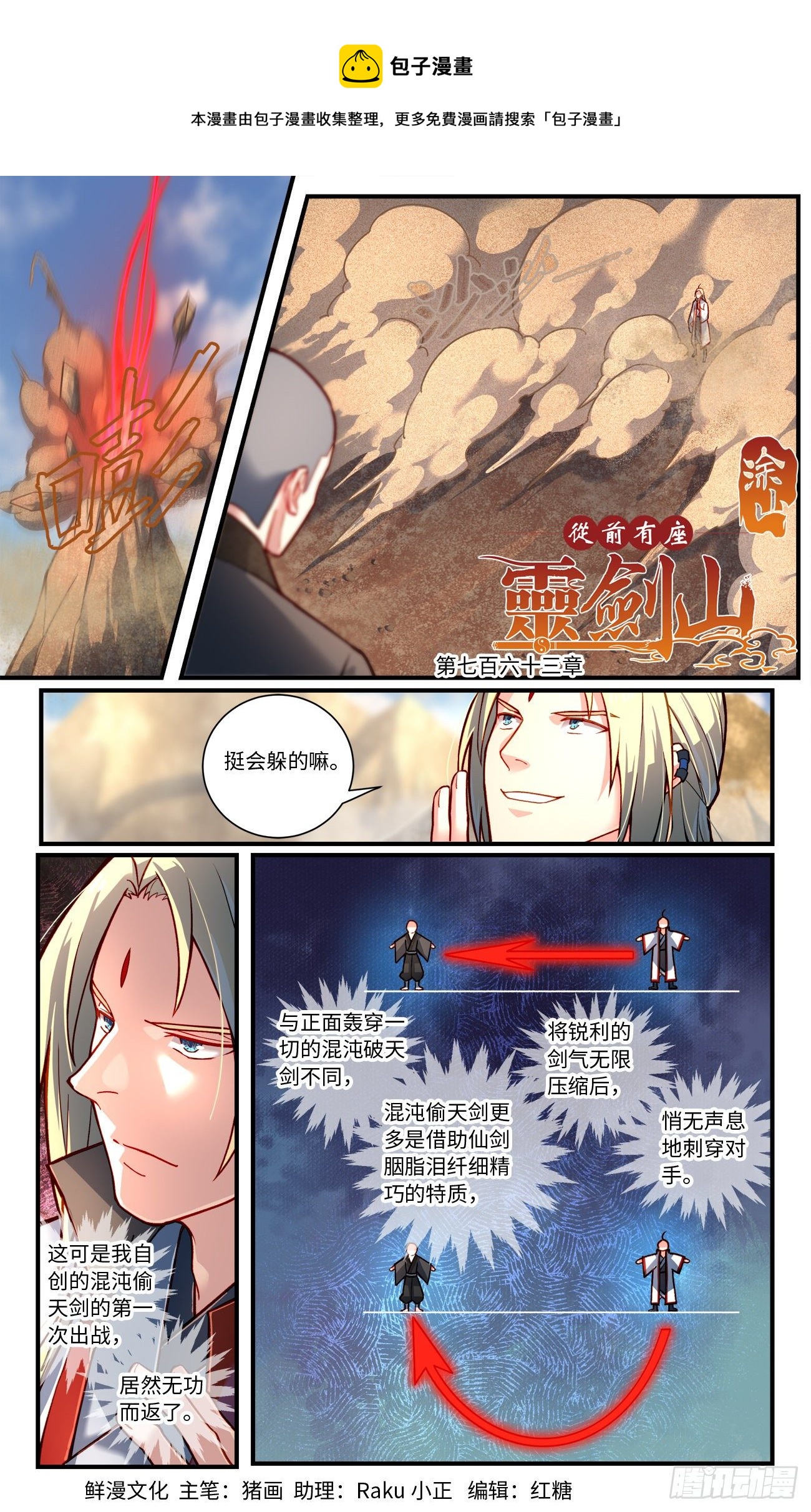🍶从前有座灵剑山 第七百六十三章 第1页