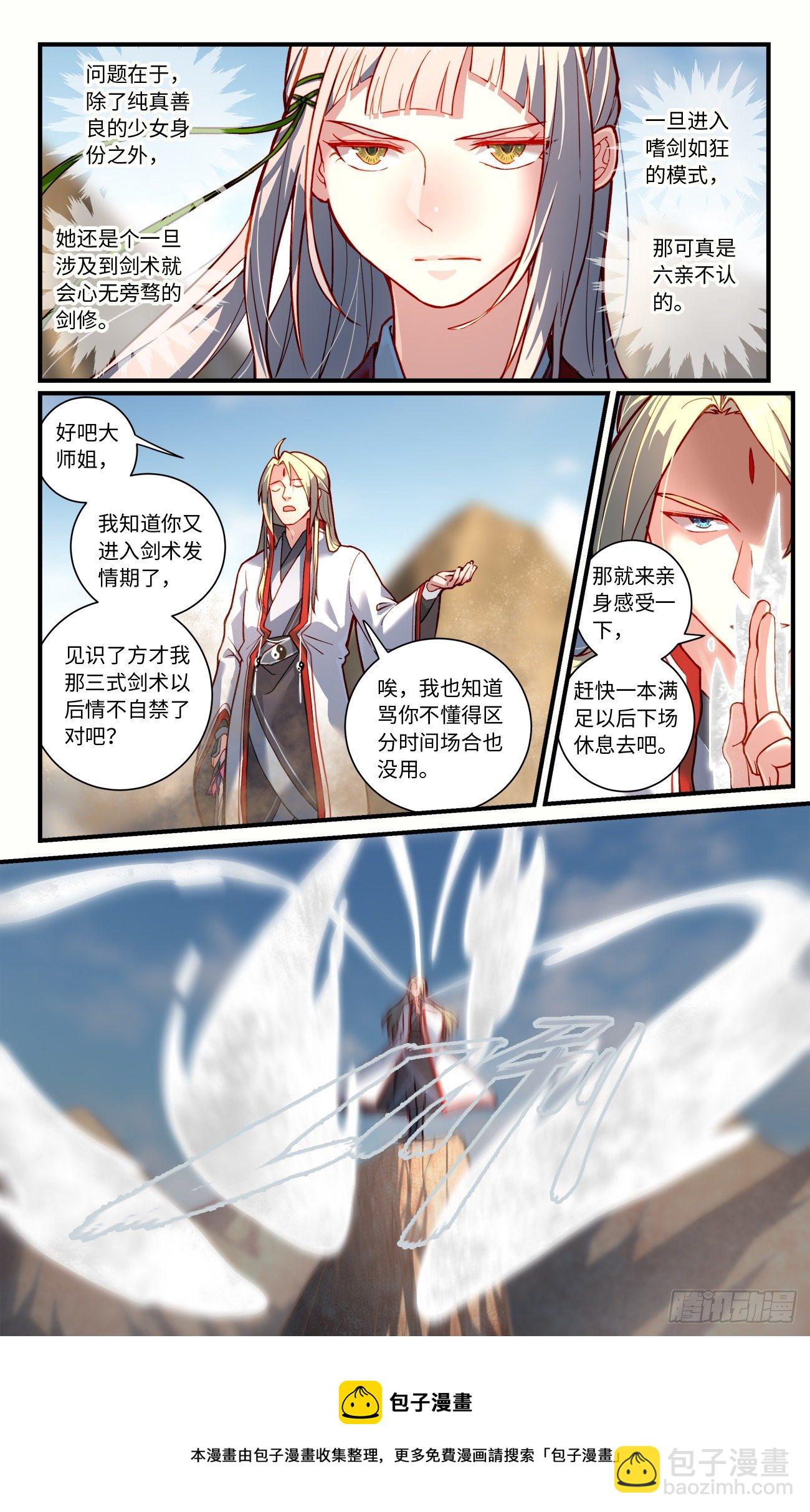 🍶从前有座灵剑山 第七百六十三章 第10页