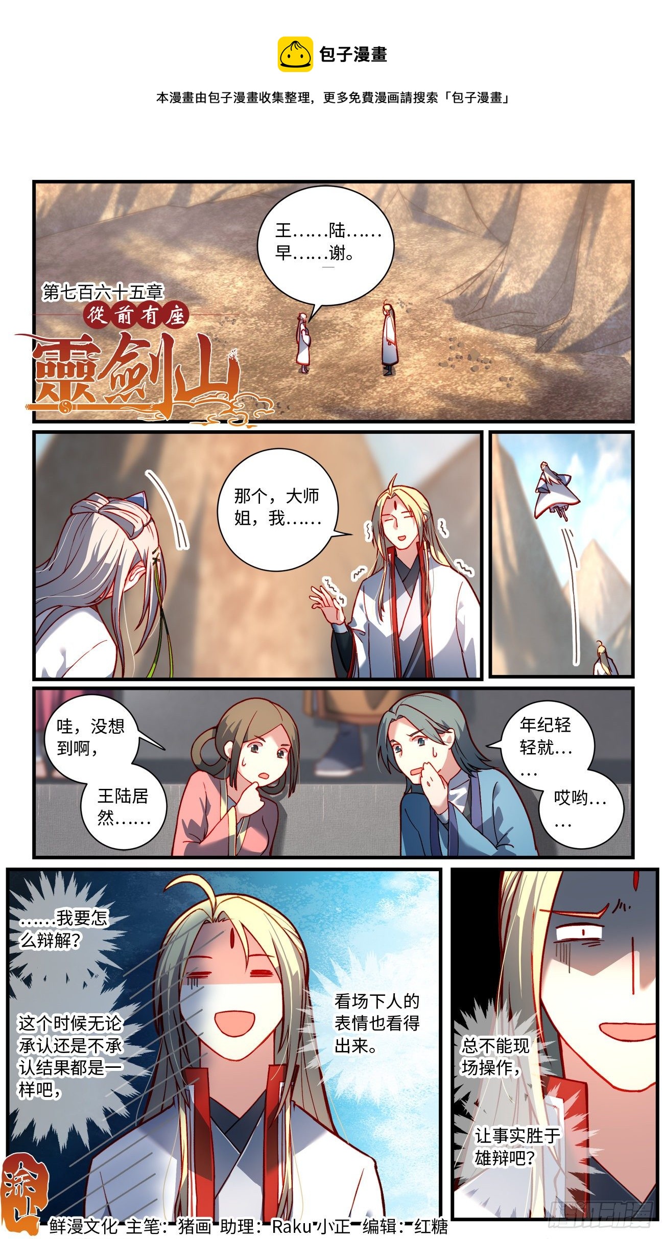 🍶从前有座灵剑山 第七百六十五章 第1页