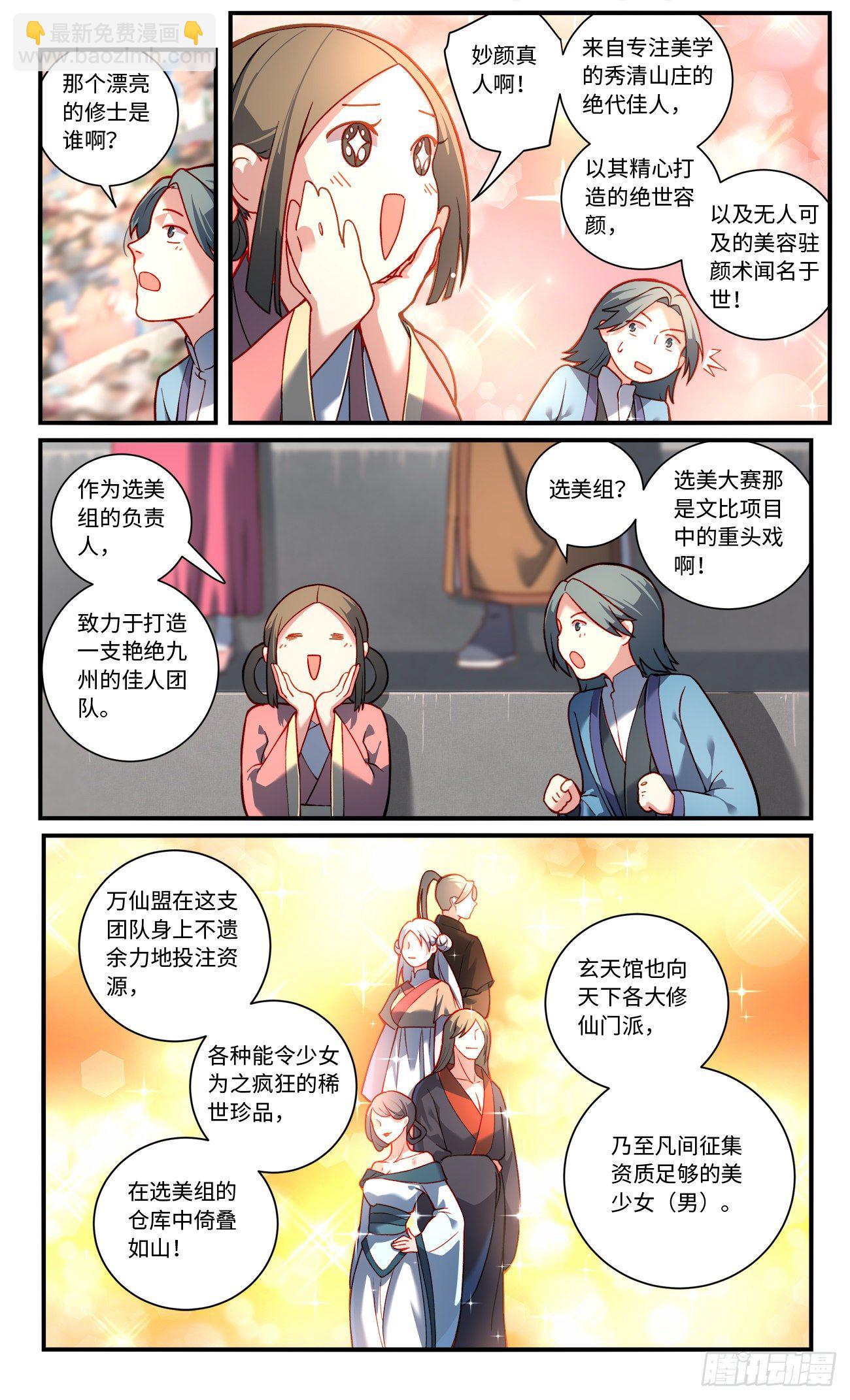 🍶从前有座灵剑山 第七百六十五章 第3页