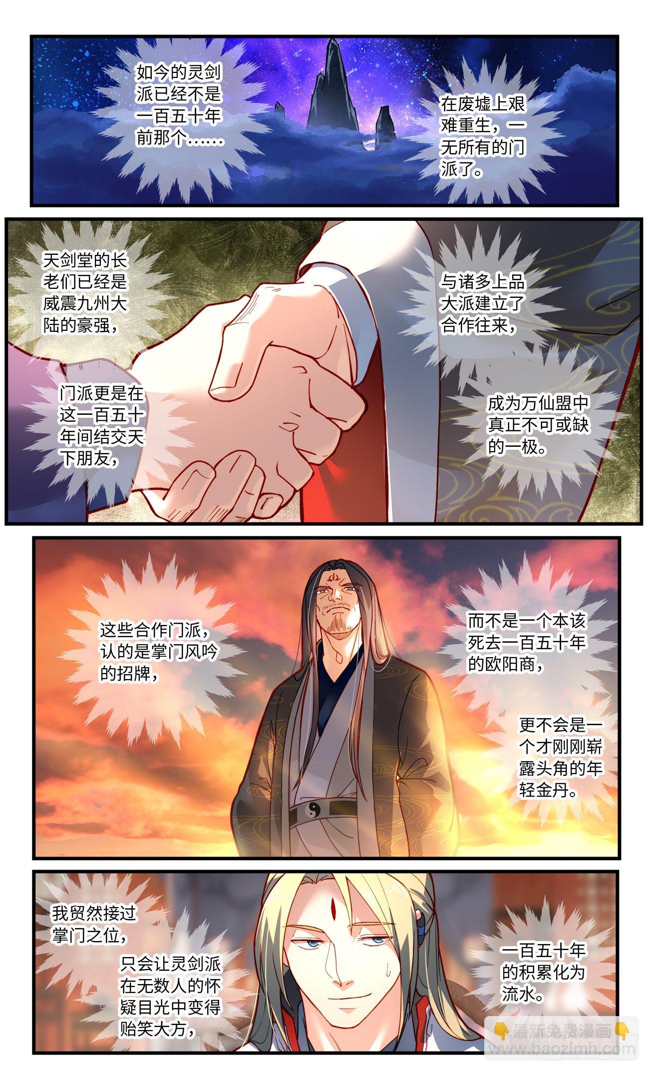 🍶从前有座灵剑山 第七百六十九章 第7页