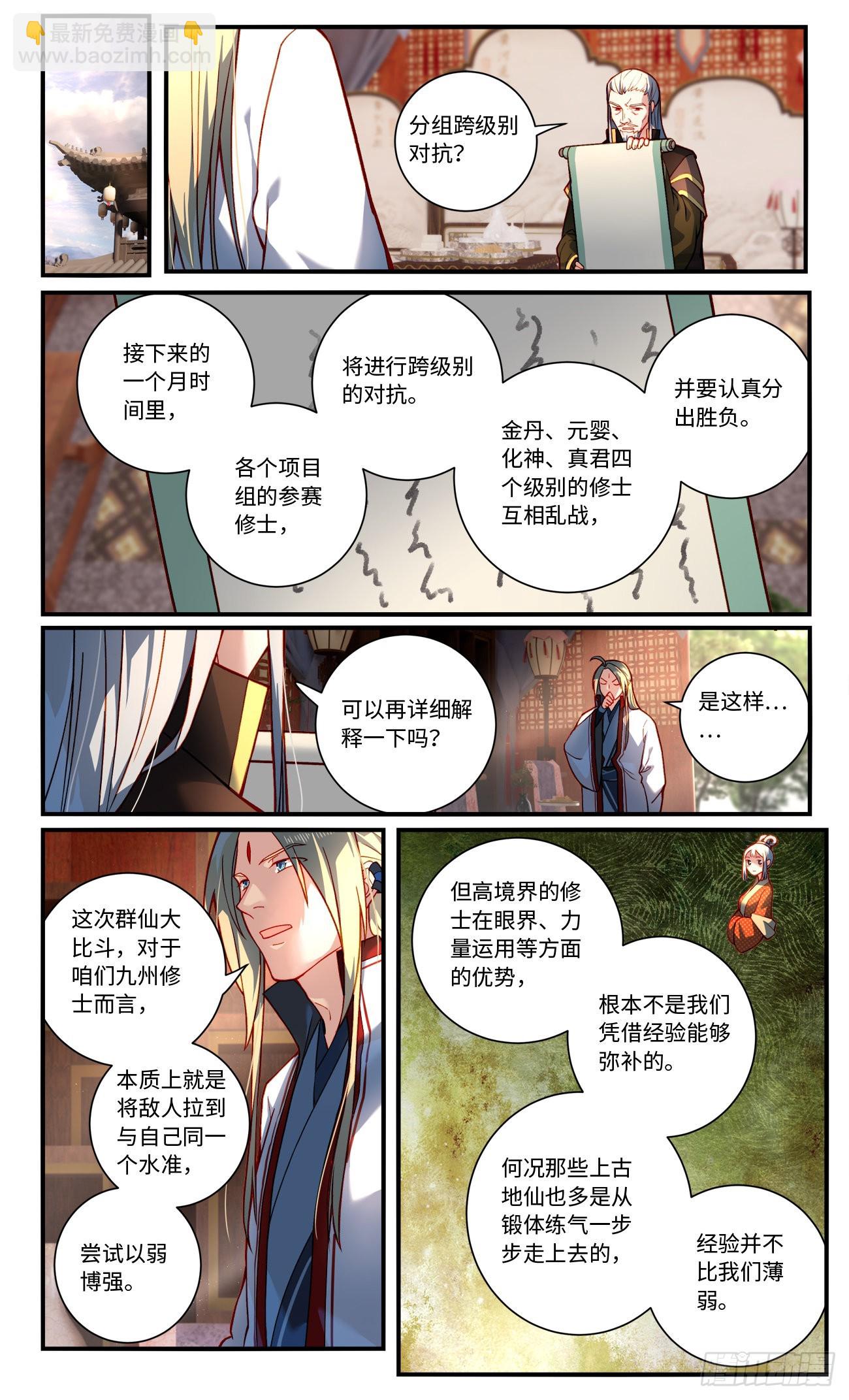 🍶从前有座灵剑山 第七百七十一章 第4页