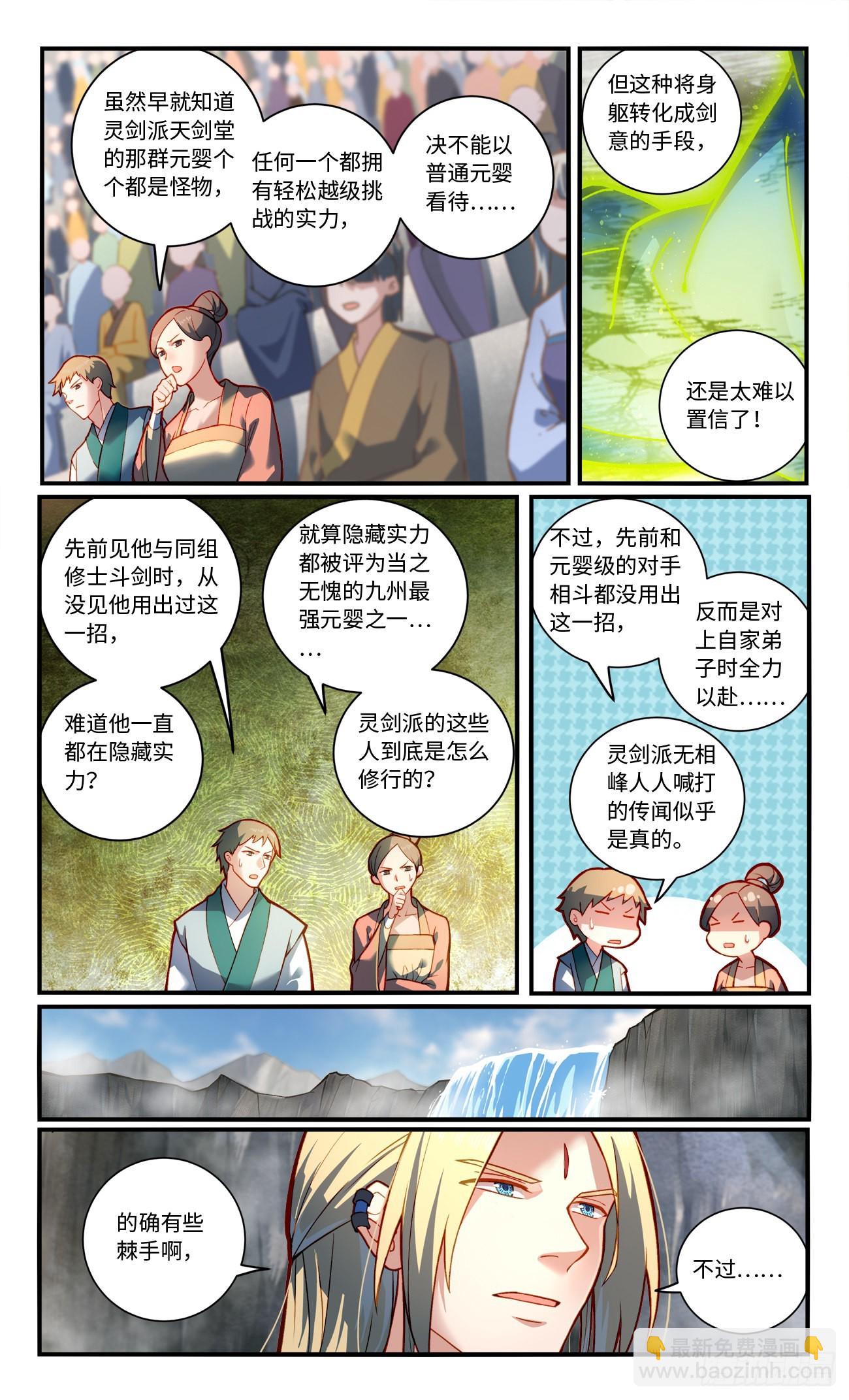 🍶从前有座灵剑山 第七百七十三章 第3页