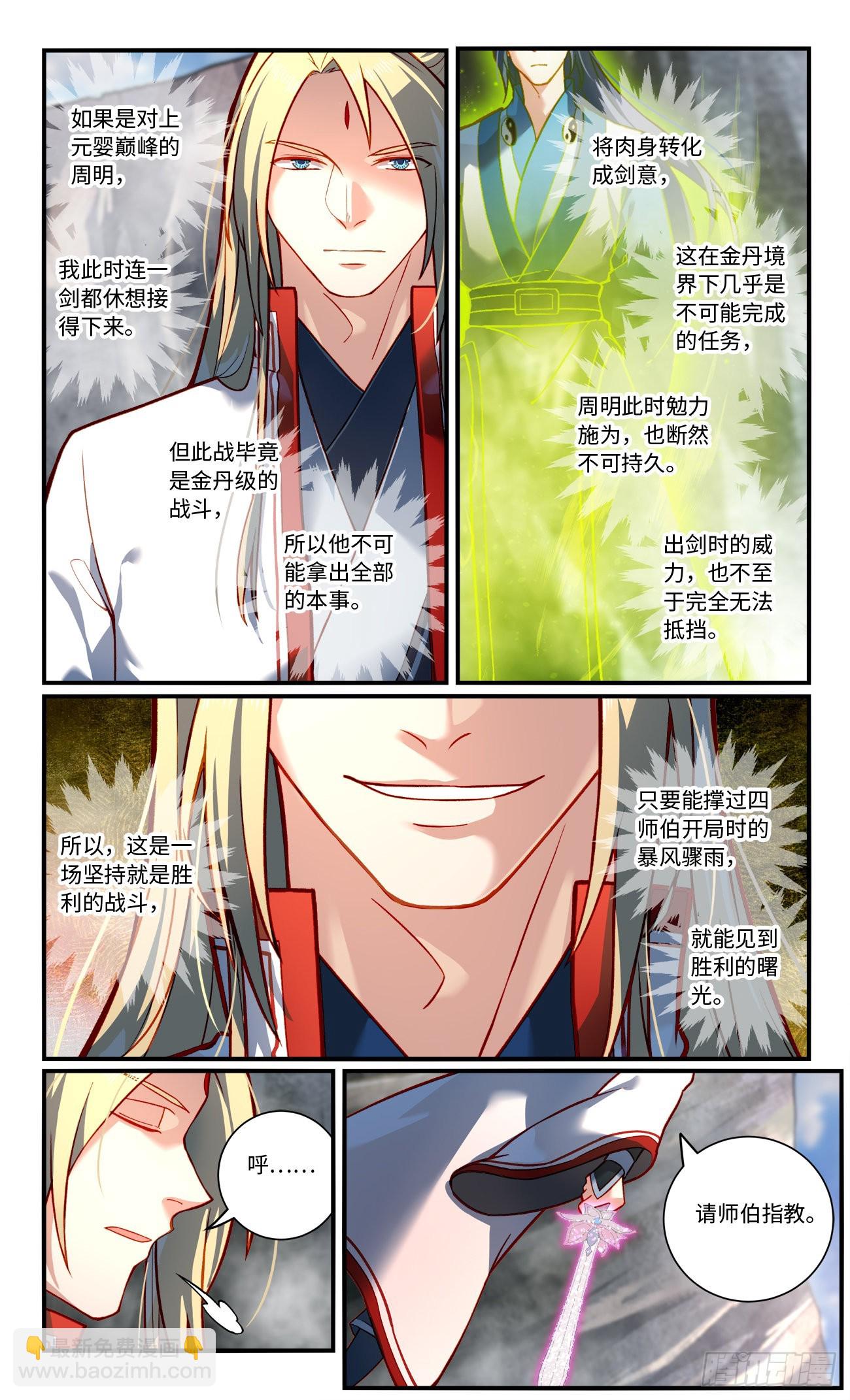 🍶从前有座灵剑山 第七百七十三章 第4页
