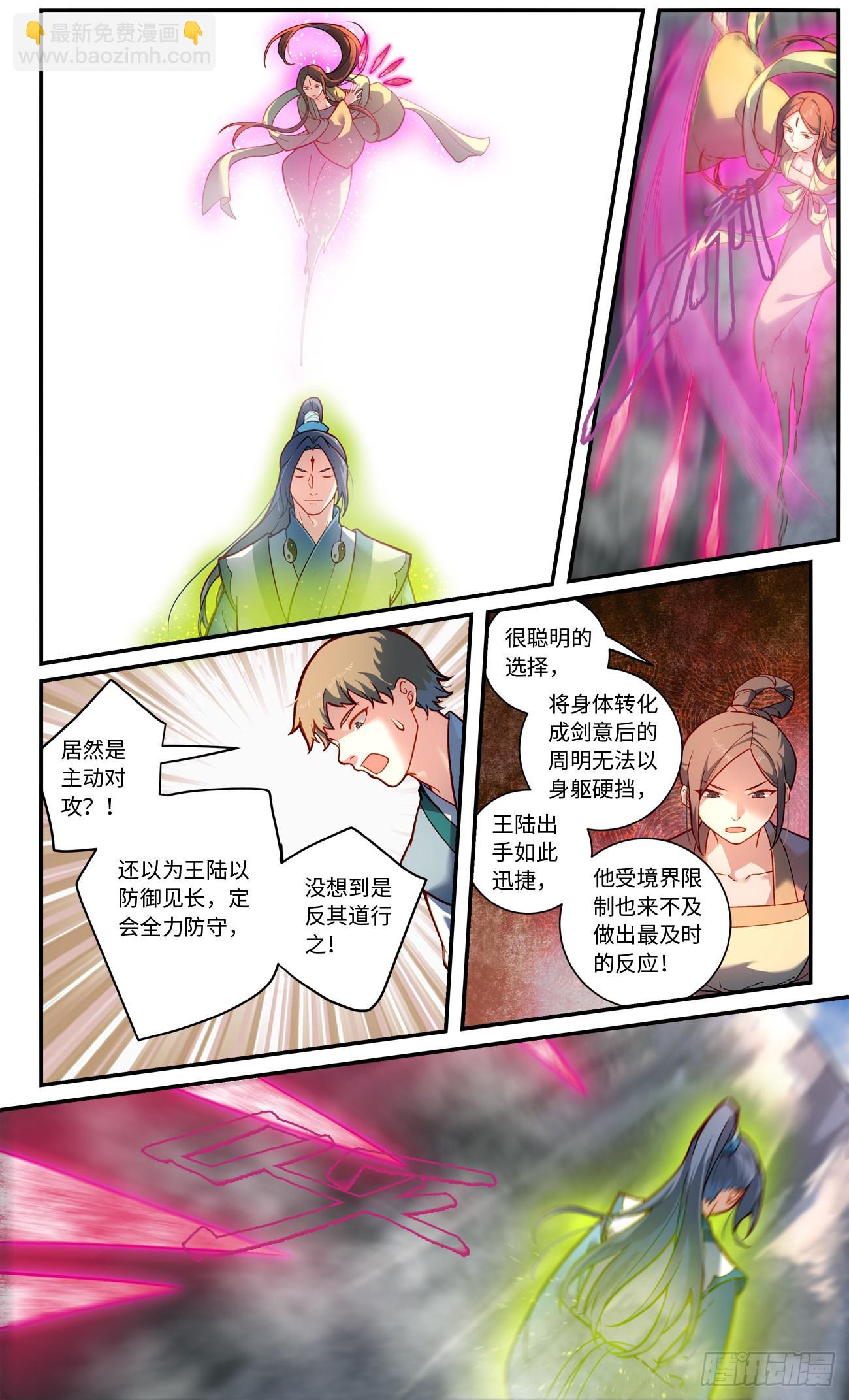 🍶从前有座灵剑山 第七百七十三章 第5页