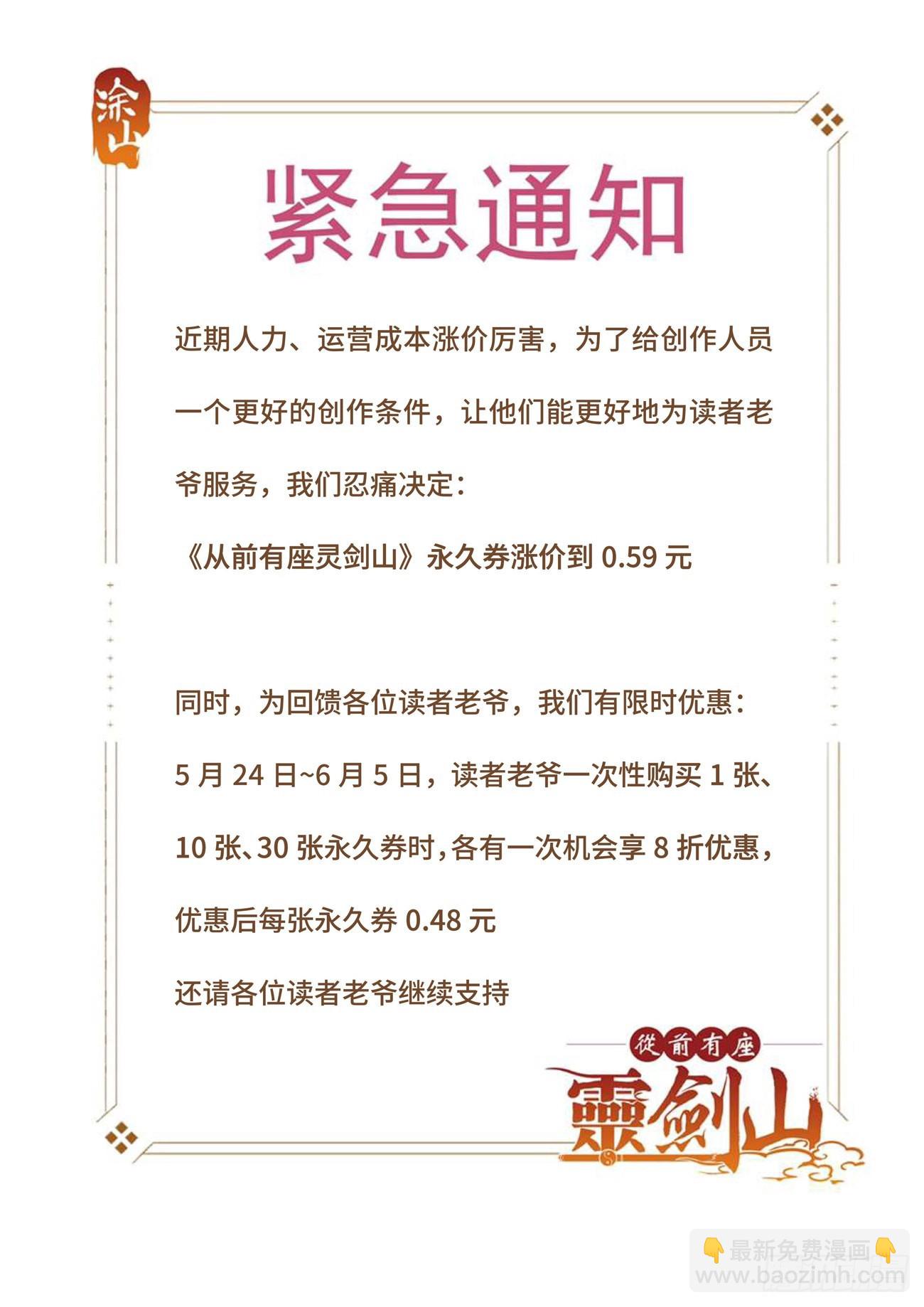 🍶从前有座灵剑山 第七百七十五章 第11页