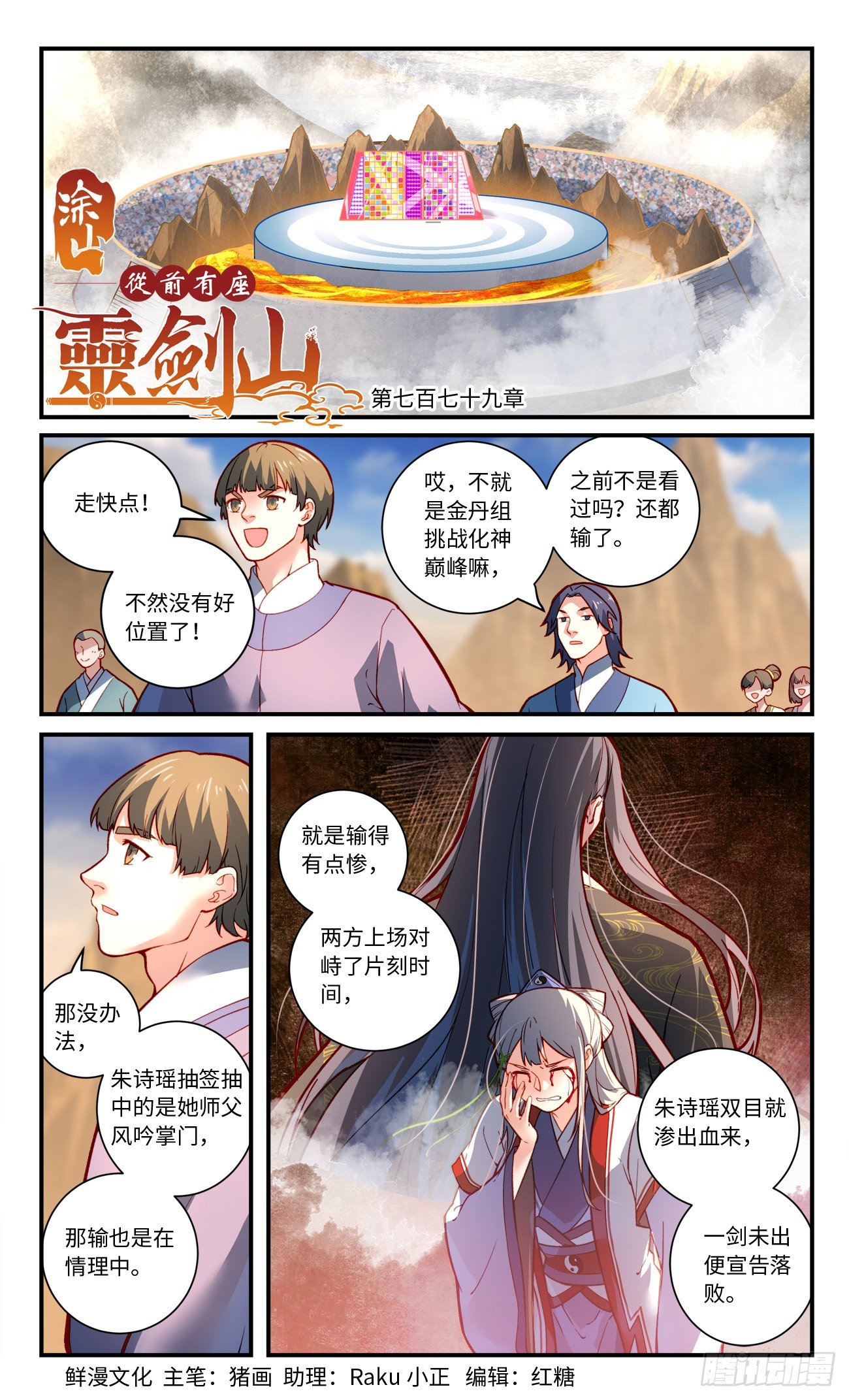 🍶从前有座灵剑山 第七百七十九章 第1页