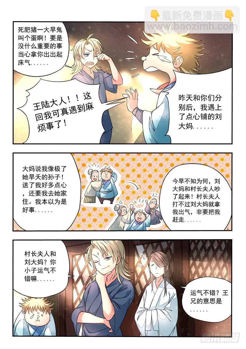 🍶从前有座灵剑山 第八章 第10页