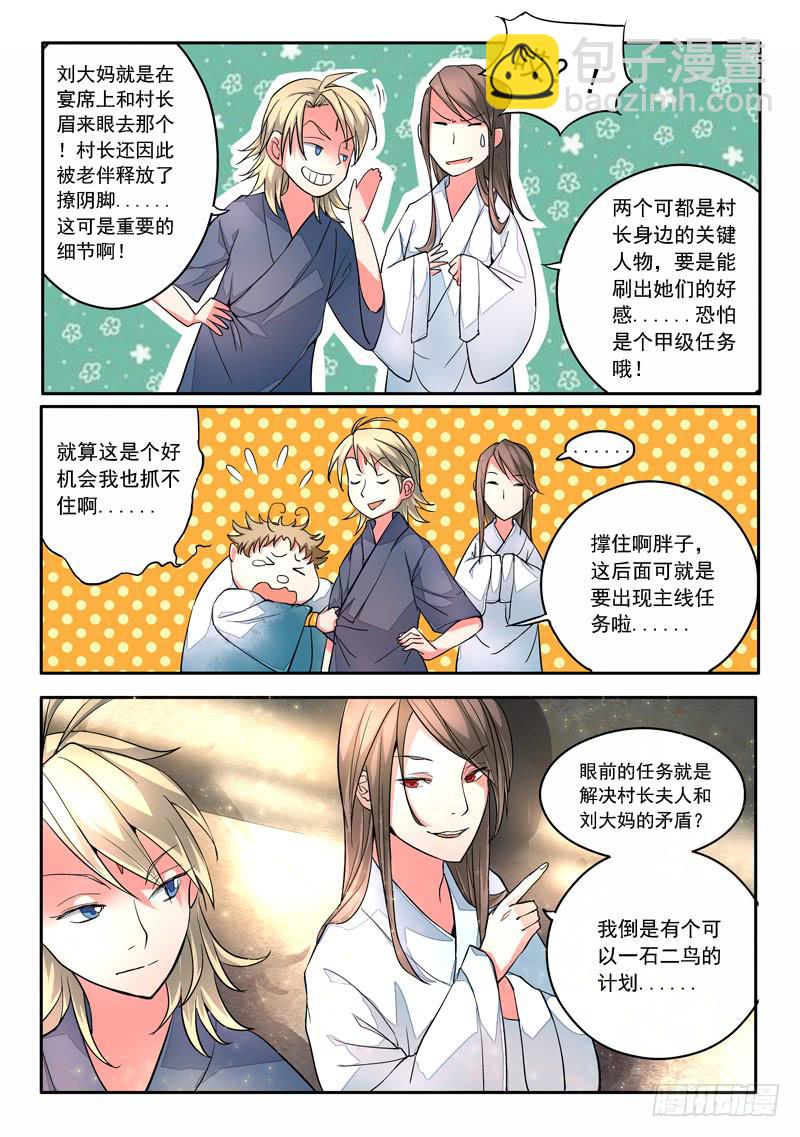 🍶从前有座灵剑山 第八章 第11页