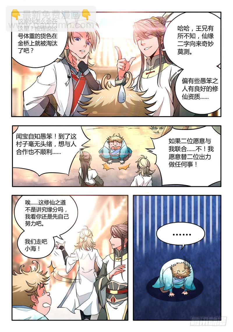 🍶从前有座灵剑山 第八章 第3页