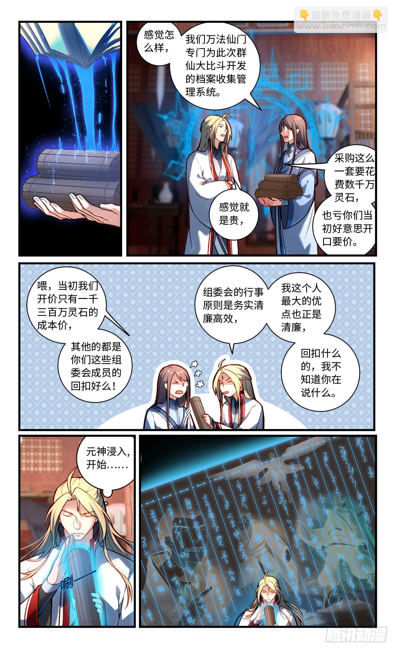 🍶从前有座灵剑山 第七百八十三章 第4页