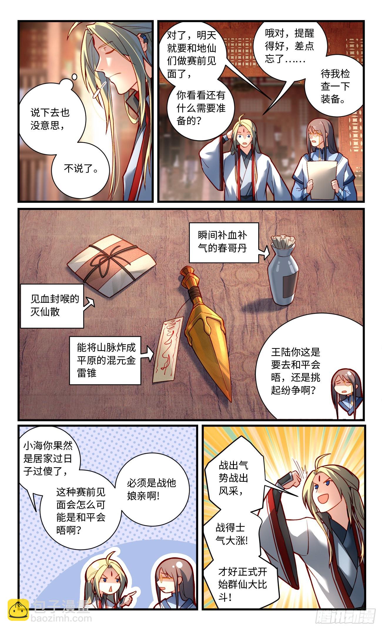 🍶从前有座灵剑山 第七百八十三章 第8页