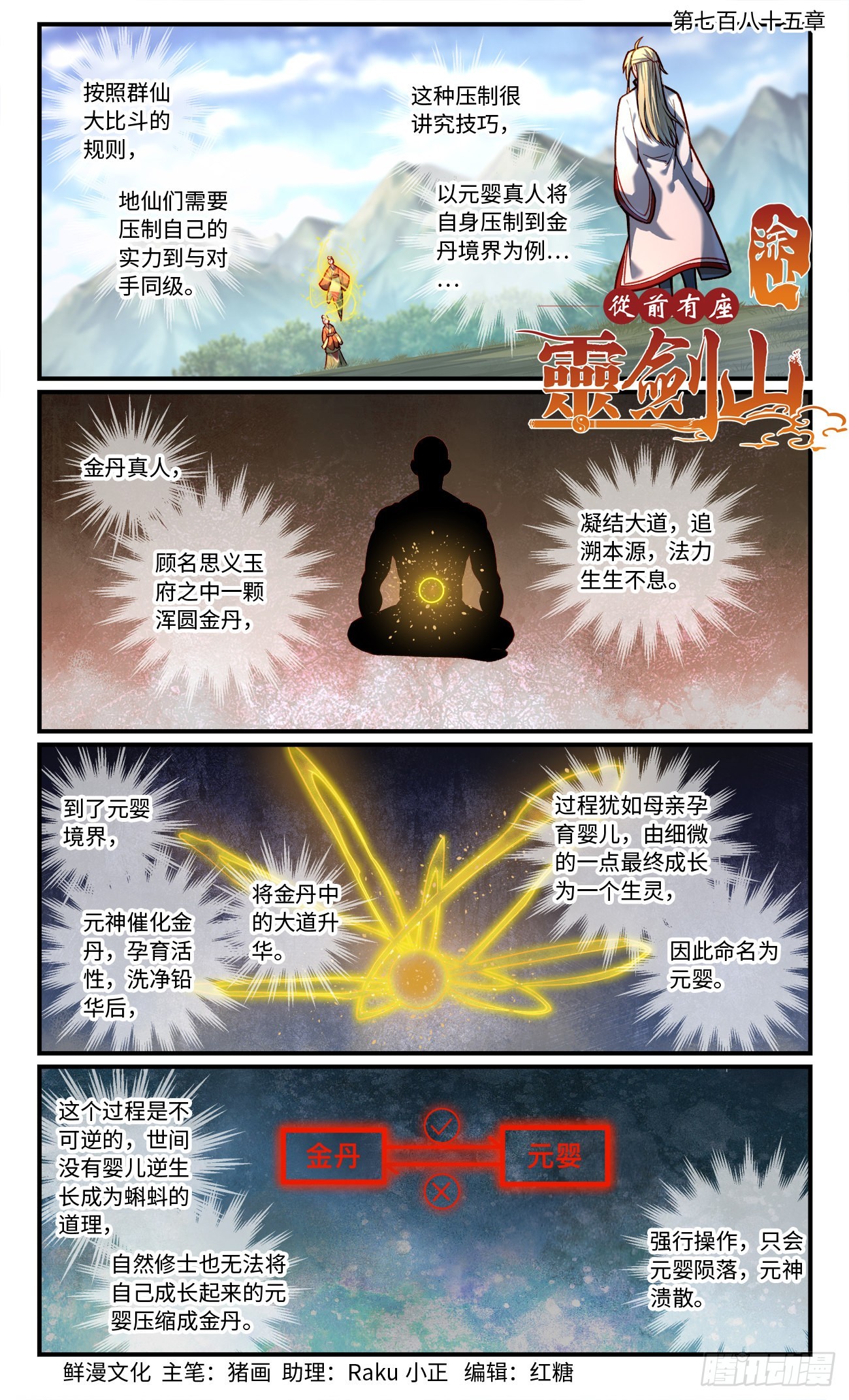 🍶从前有座灵剑山 第七百八十五章 第1页