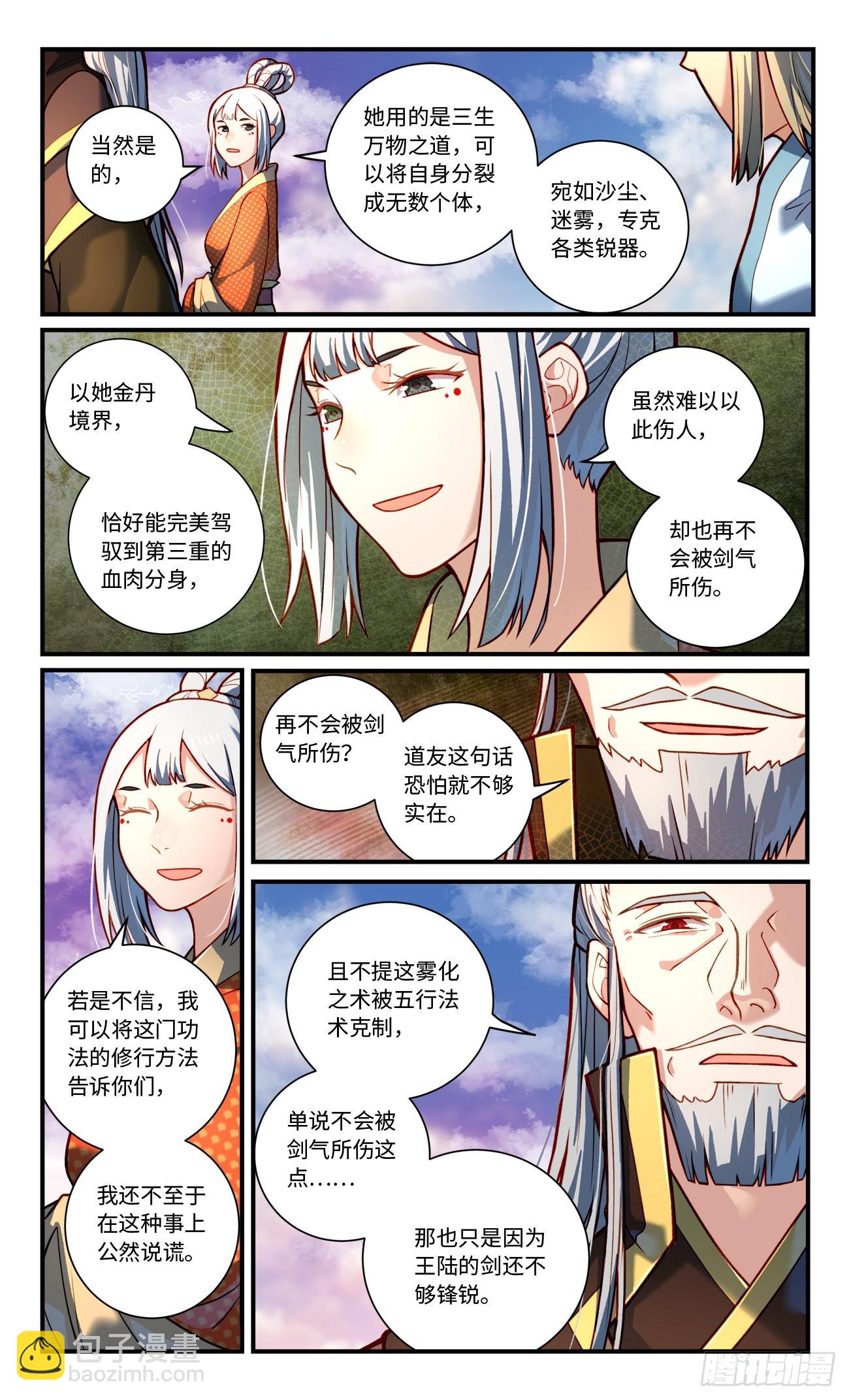 🍶从前有座灵剑山 第七百八十五章 第6页