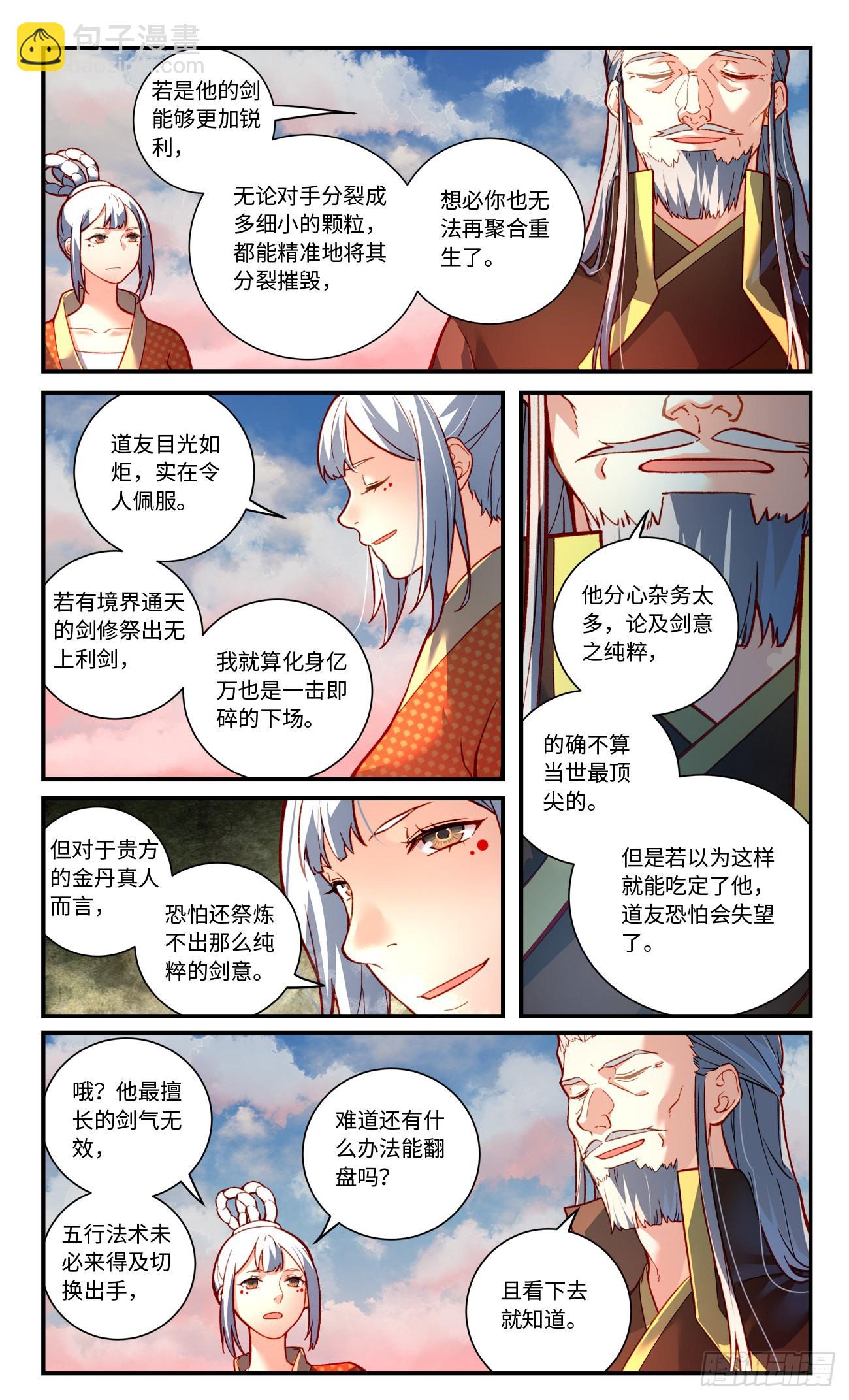 🍶从前有座灵剑山 第七百八十五章 第7页