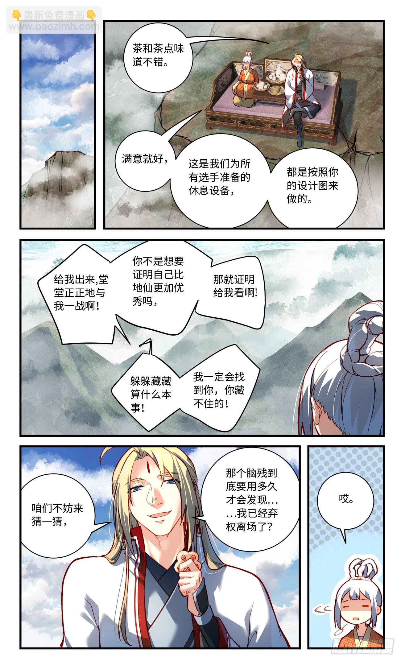 🍶从前有座灵剑山 第七百八十七章 第10页