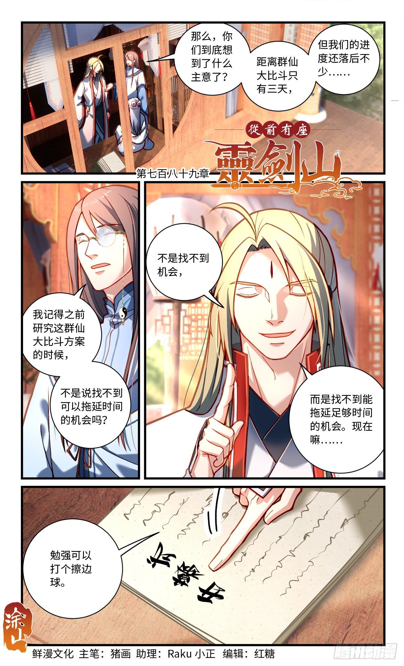 🍶从前有座灵剑山 第七百八十九章 第1页