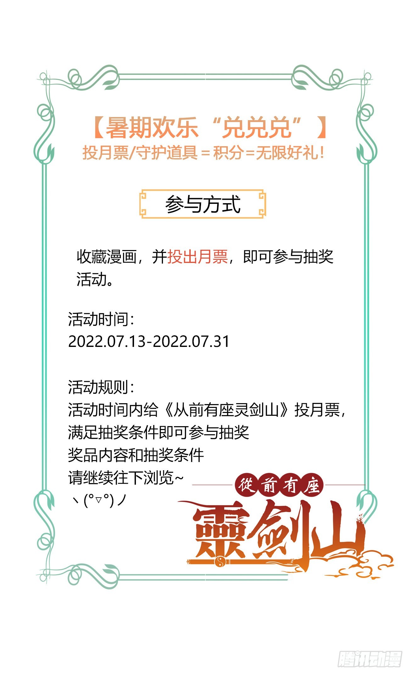 🍶从前有座灵剑山 暑期欢乐“兑兑兑” 第1页