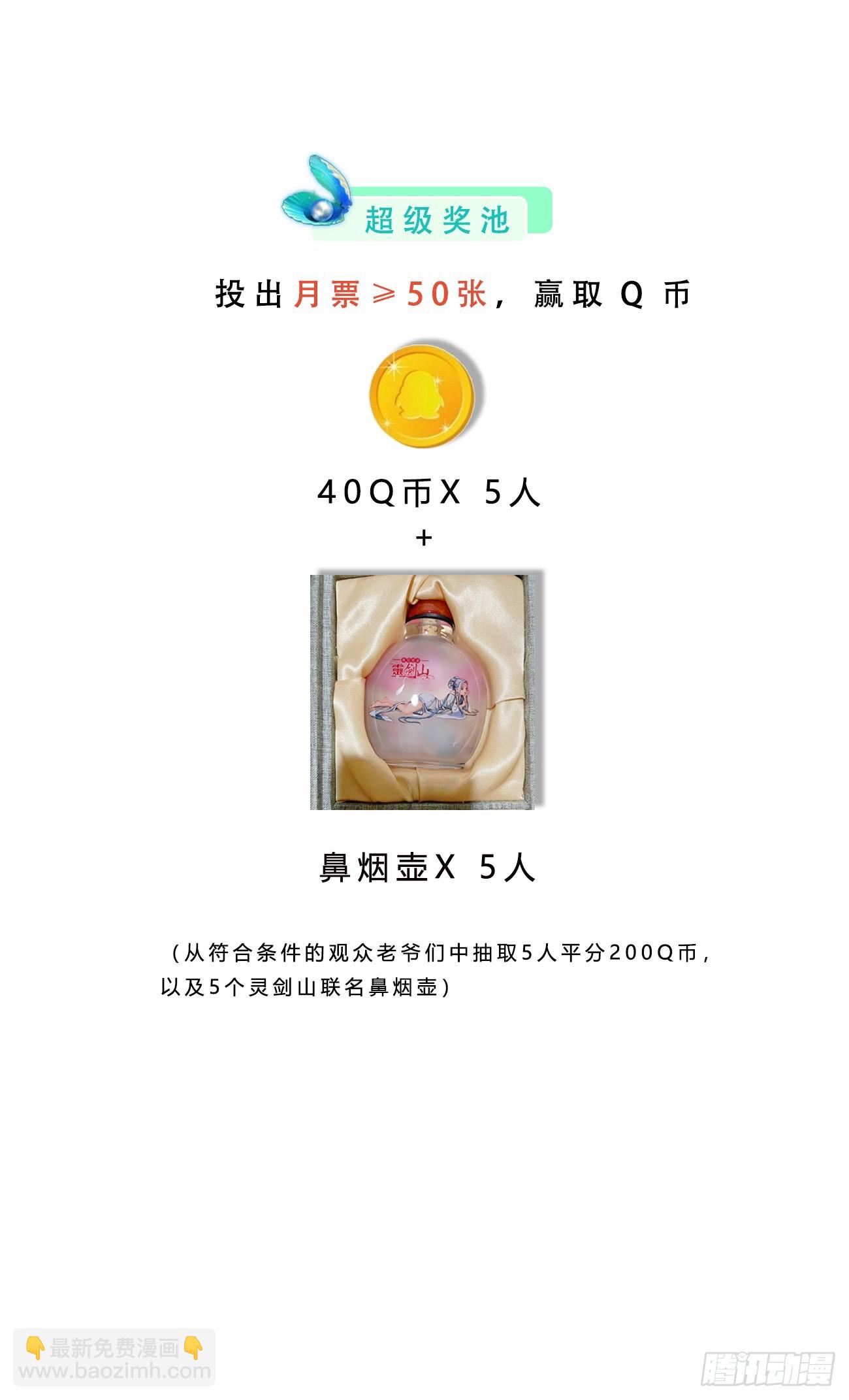 🍶从前有座灵剑山 暑期欢乐“兑兑兑” 第3页