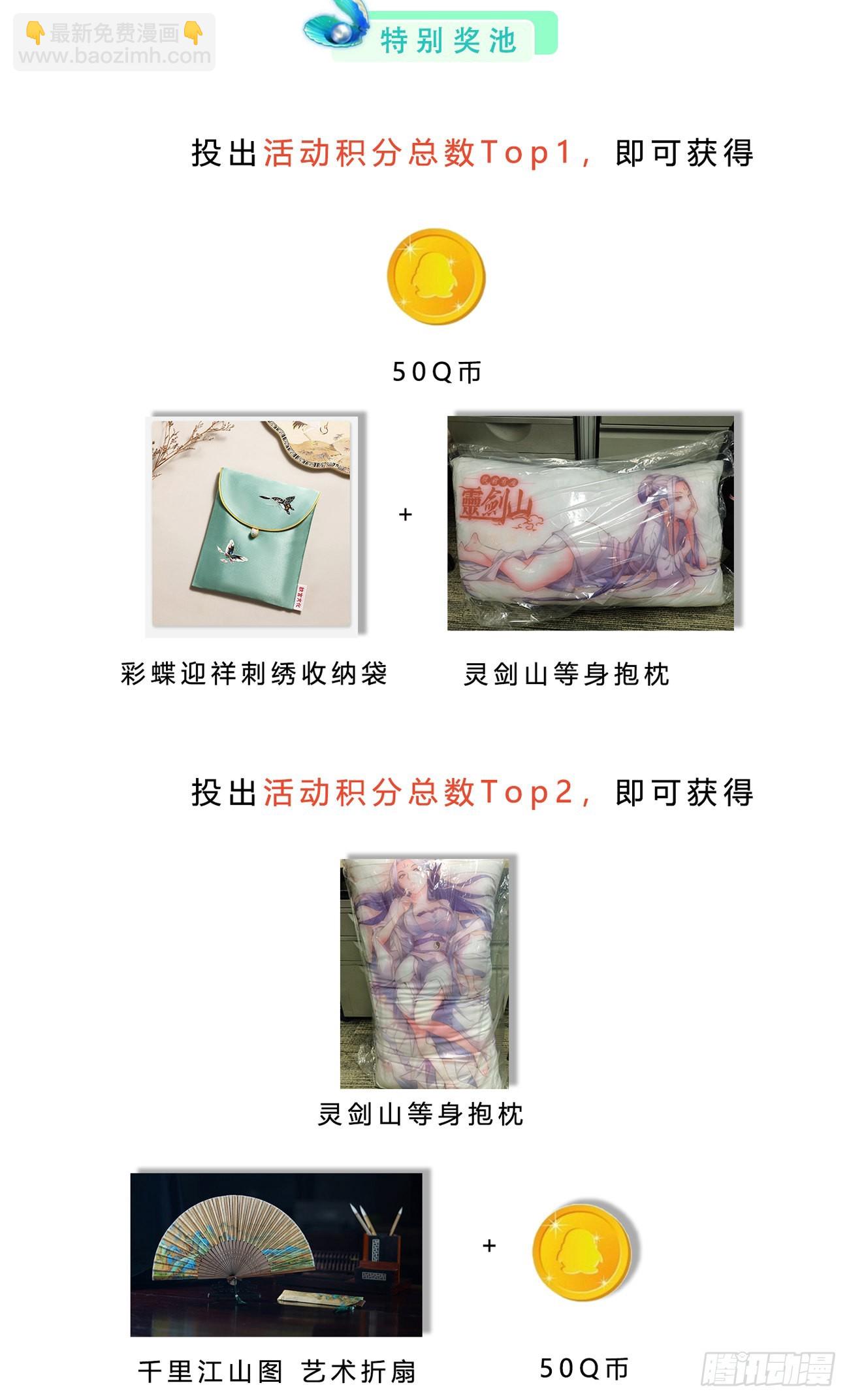 🍶从前有座灵剑山 暑期欢乐“兑兑兑” 第4页