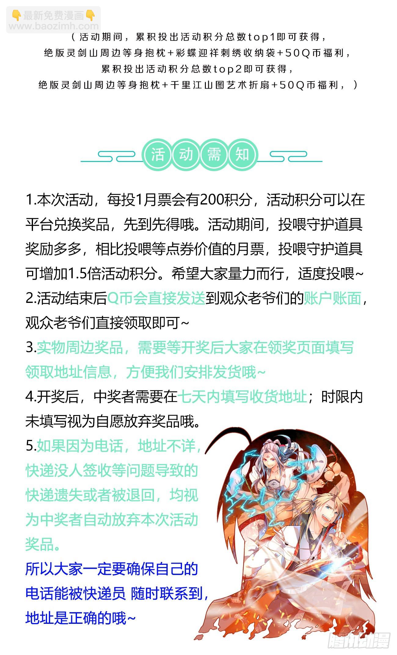 🍶从前有座灵剑山 暑期欢乐“兑兑兑” 第5页