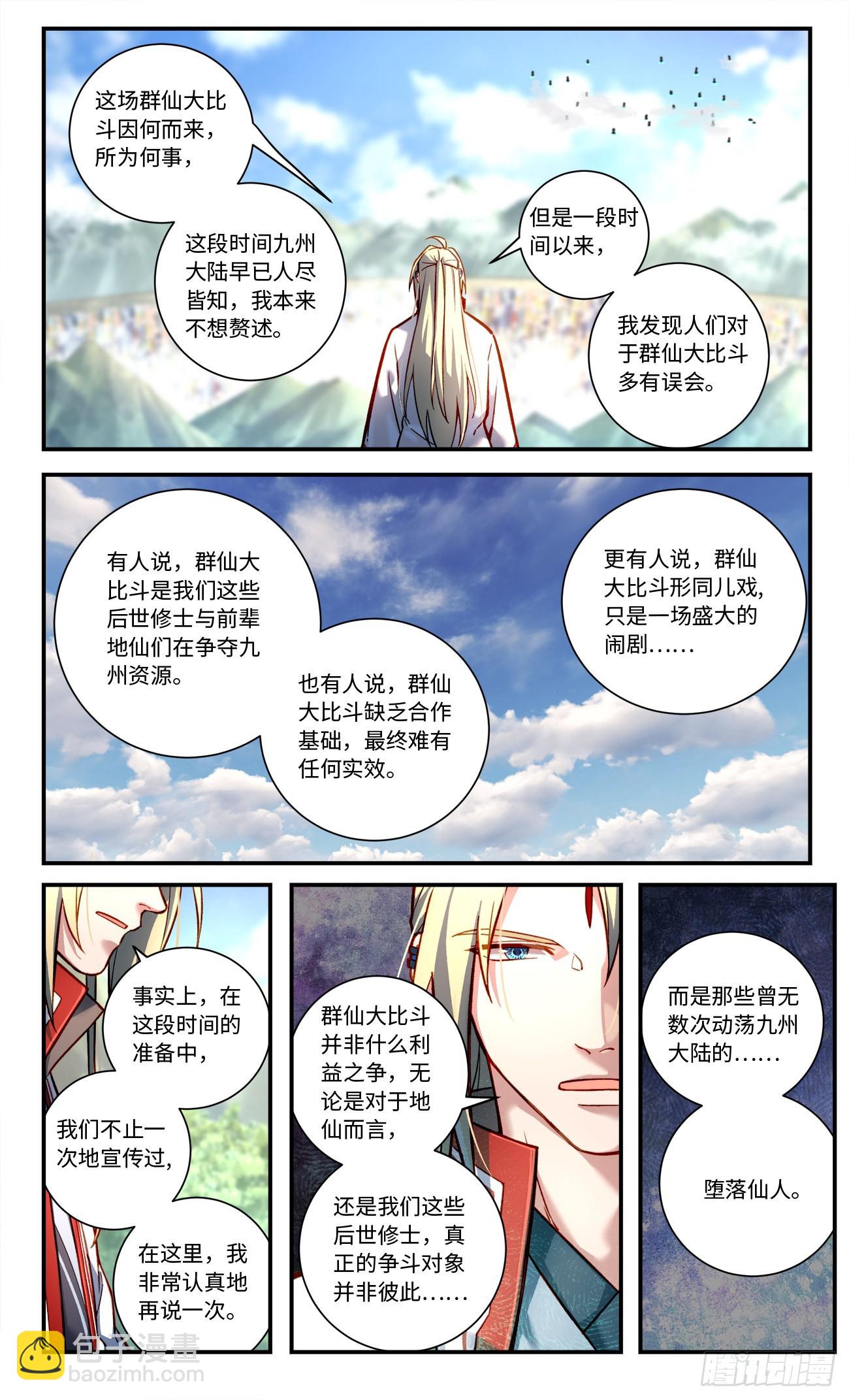 🍶从前有座灵剑山 第七百九十二章 第10页