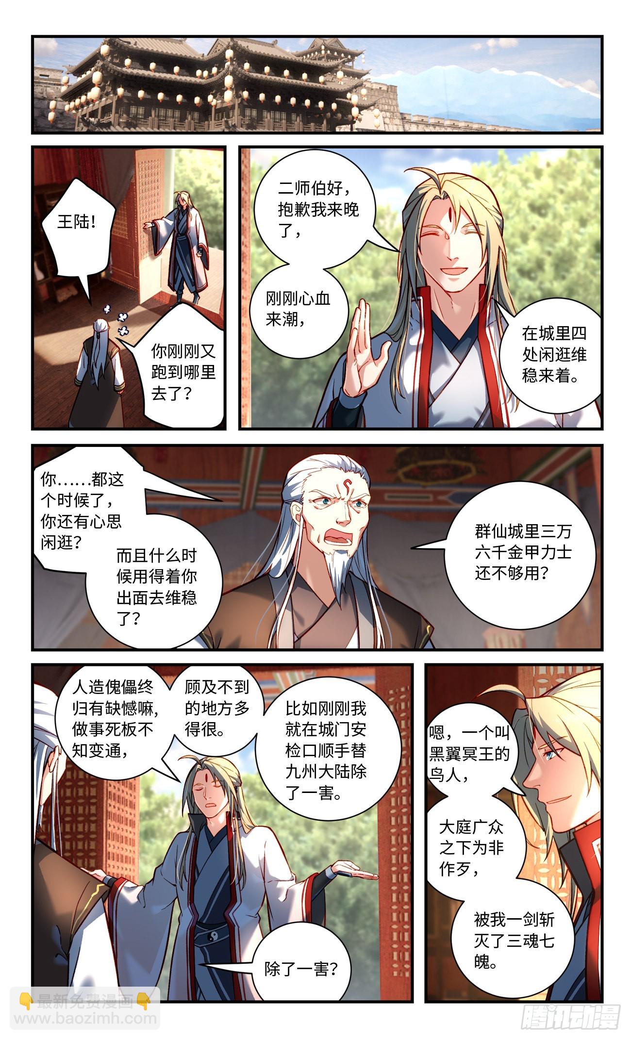 🍶从前有座灵剑山 第七百九十二章 第4页
