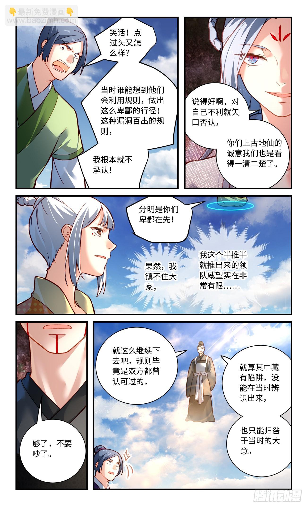 🍶从前有座灵剑山 第七百九十四章 第10页