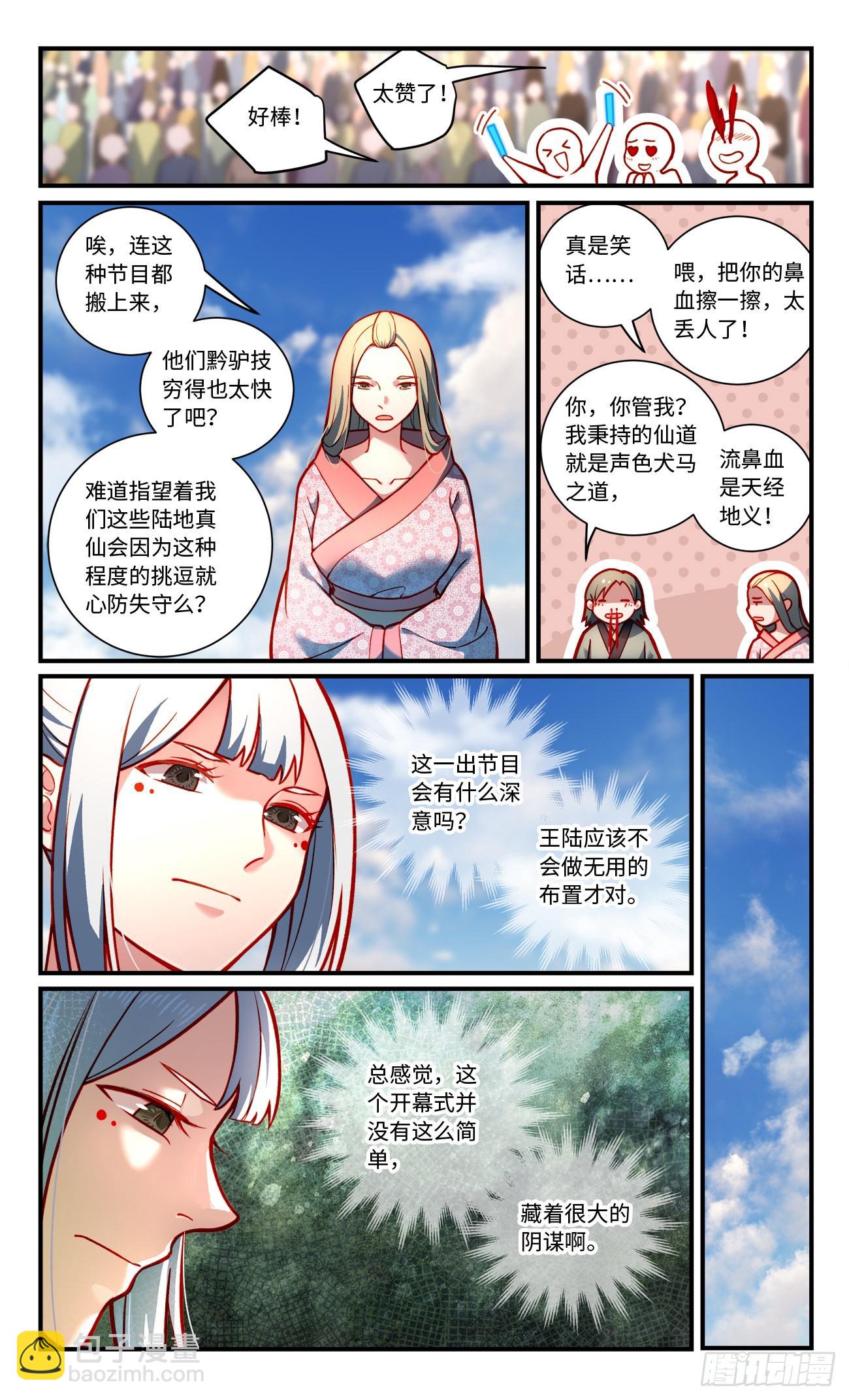 🍶从前有座灵剑山 第七百九十四章 第5页