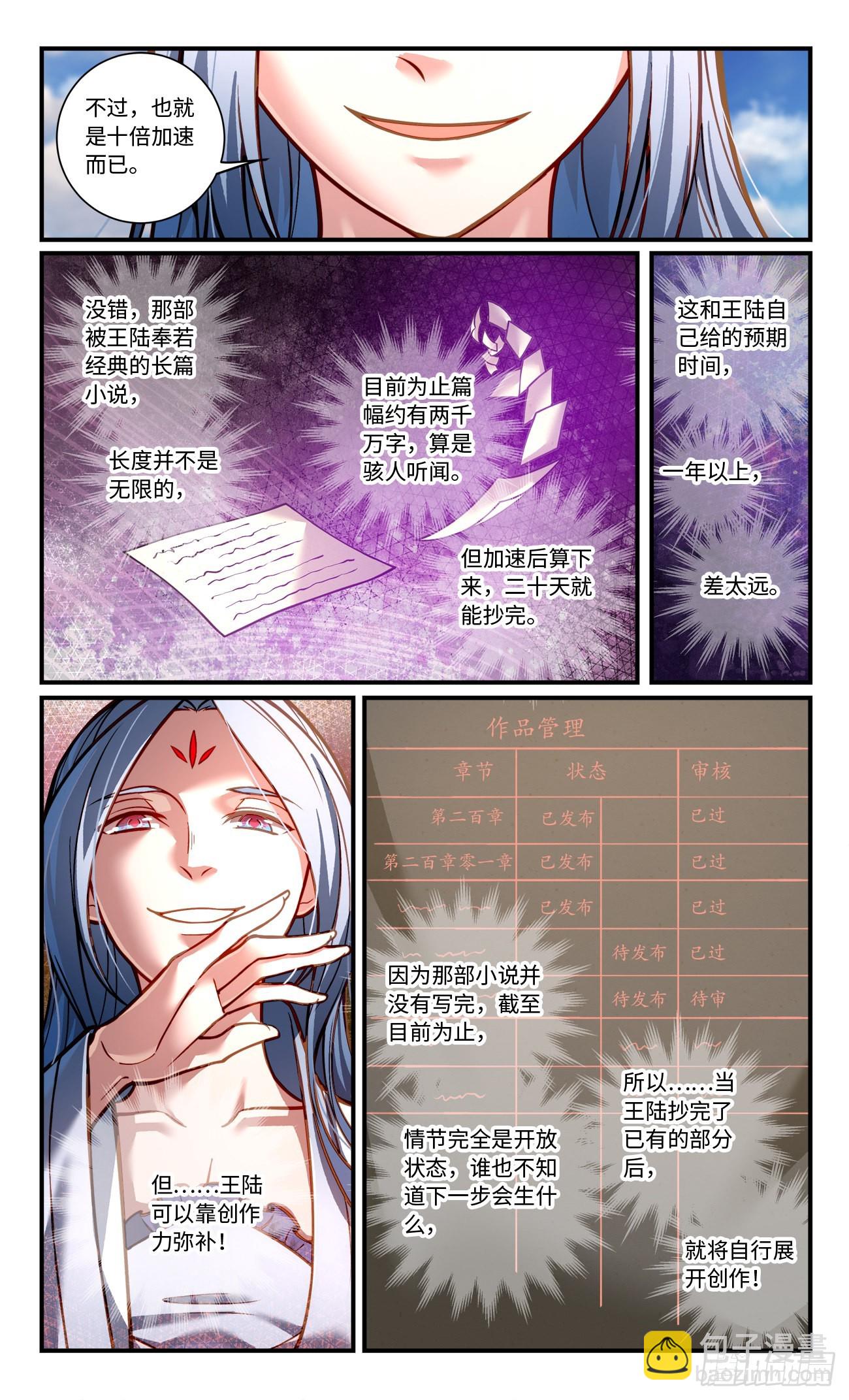 🍶从前有座灵剑山 第七百九十六章 第4页