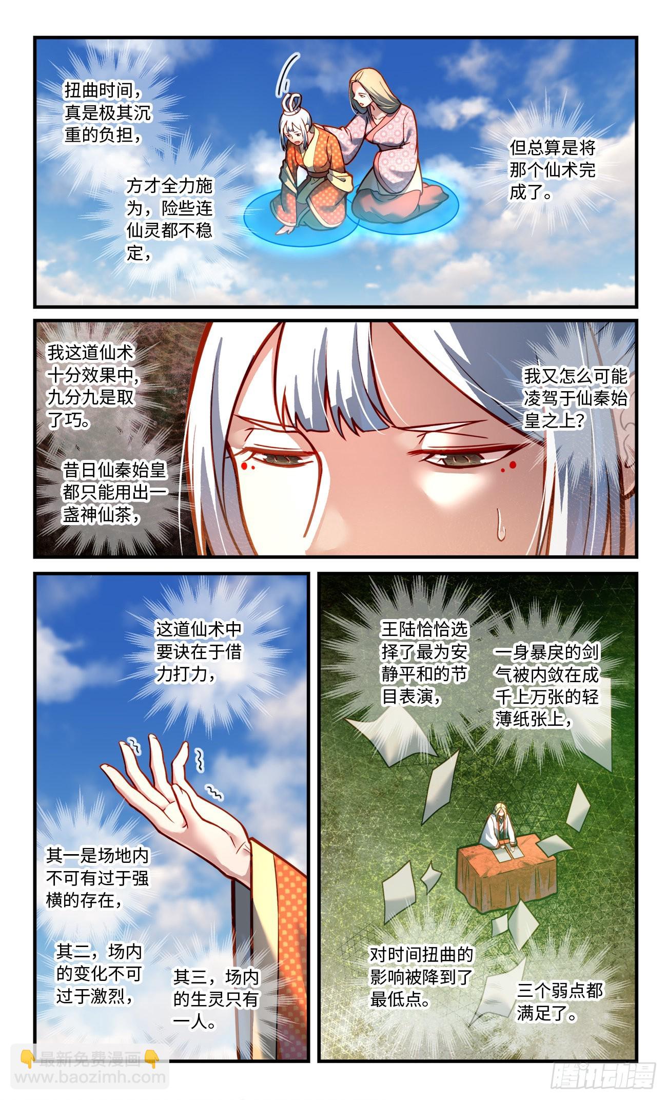 🍶从前有座灵剑山 第七百九十六章 第6页